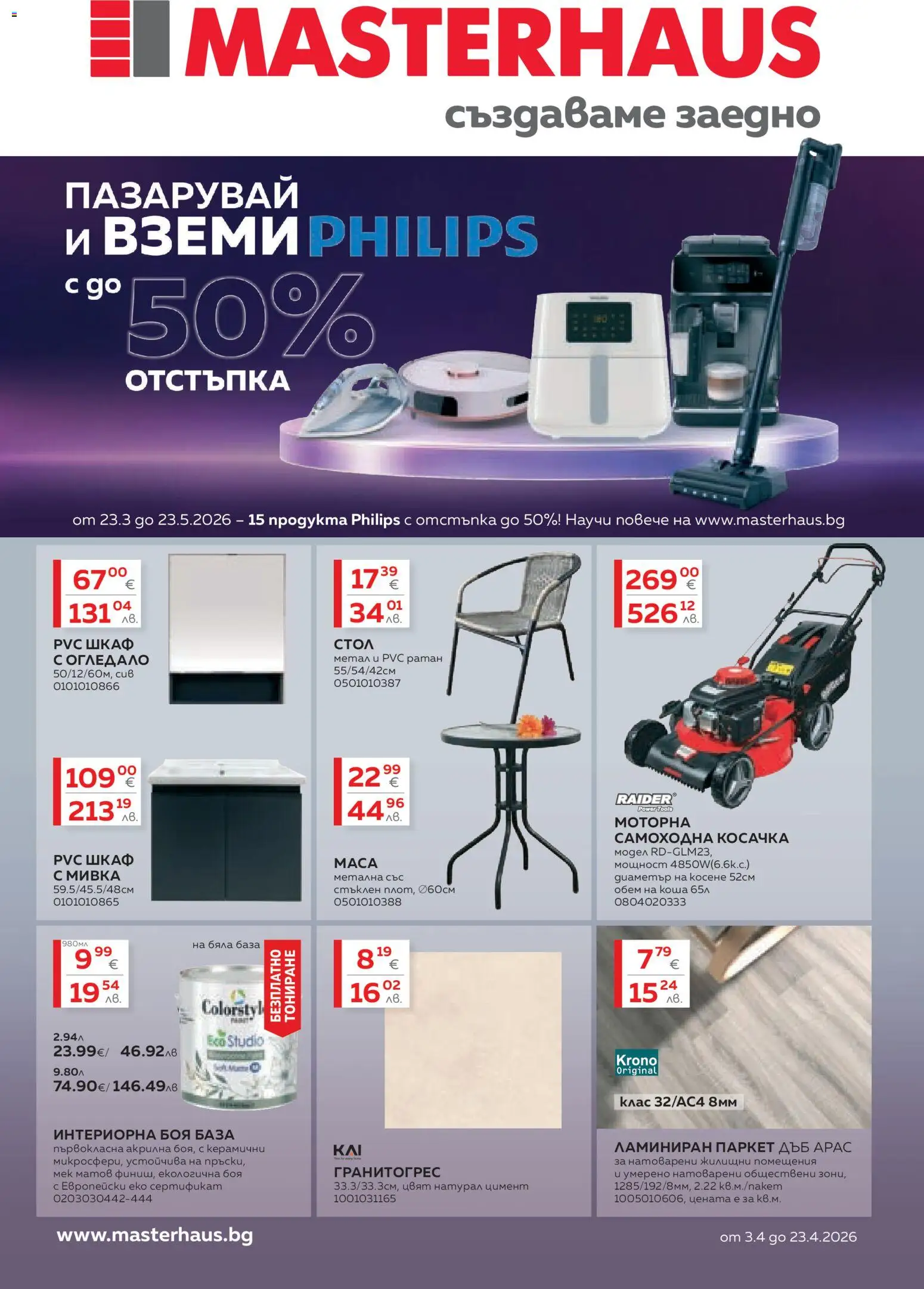 {H1} | Страница: 1 | Продукти: Kapszulás kávé, Маса, Стол, Мивка