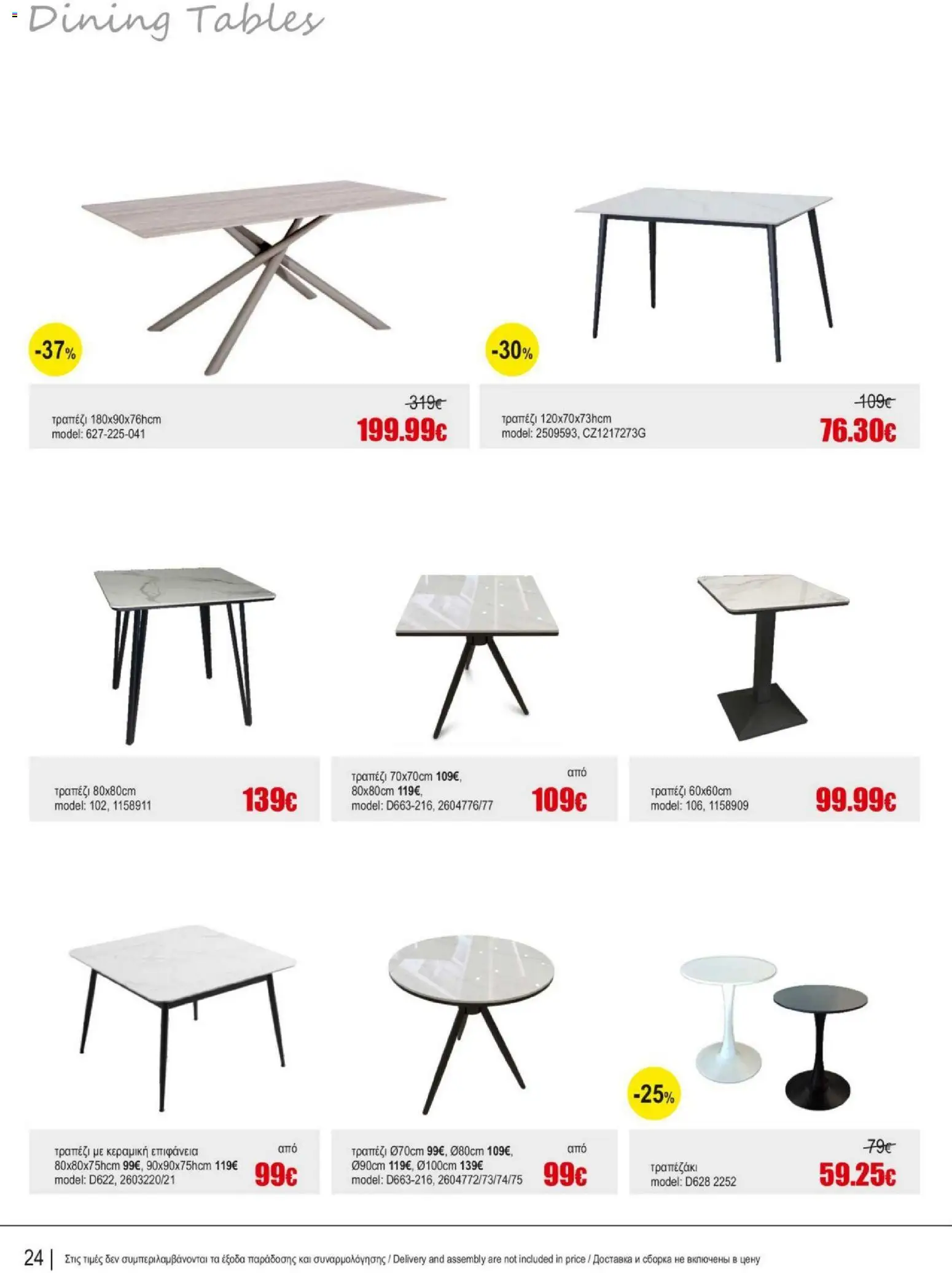 Kleima Catalogue Indoor – σε ισχύ από 05/08/2026 | Σελίδα: 24