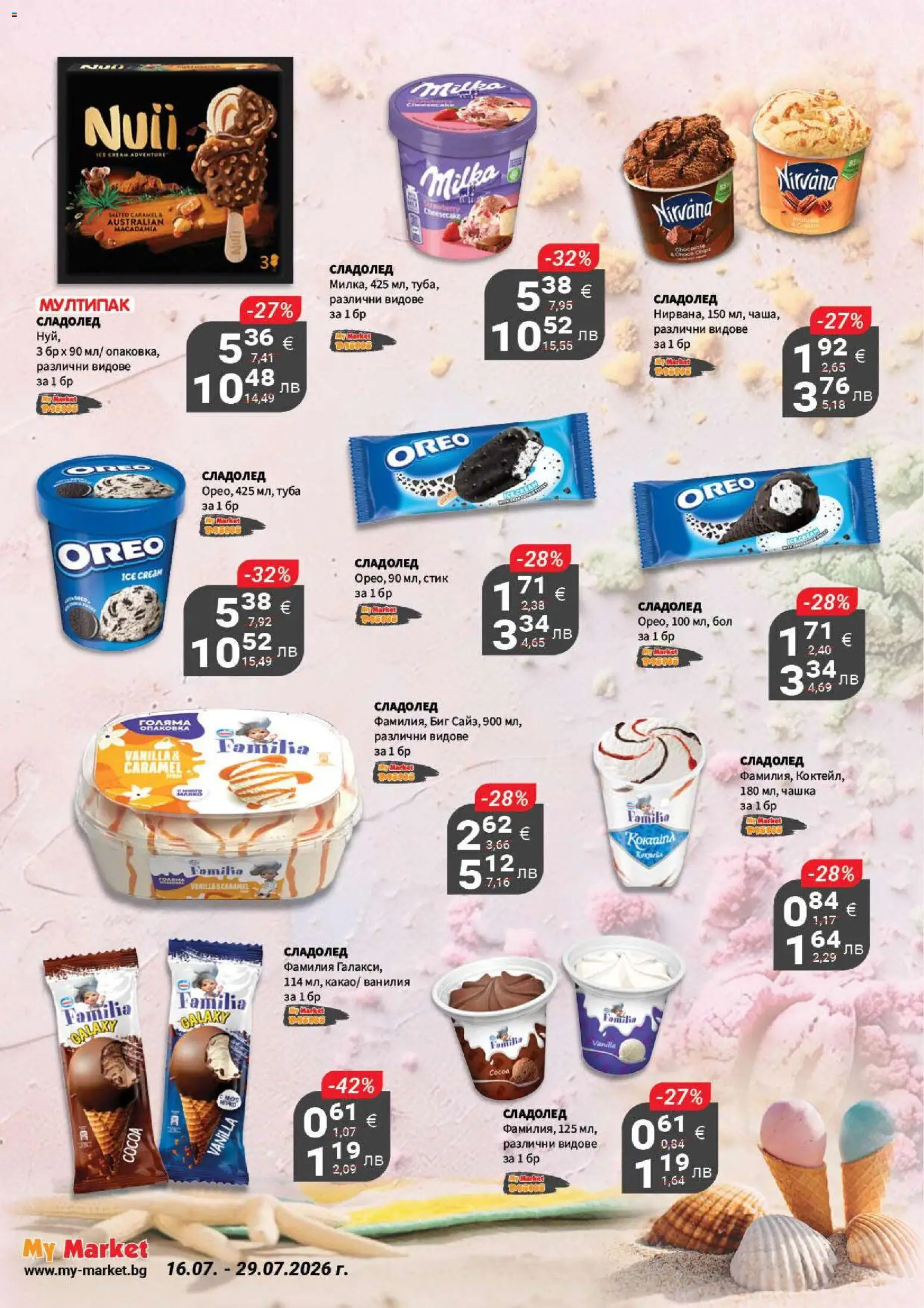{H1} | Страница: 12 | Продукти: Сладолед, Calvados