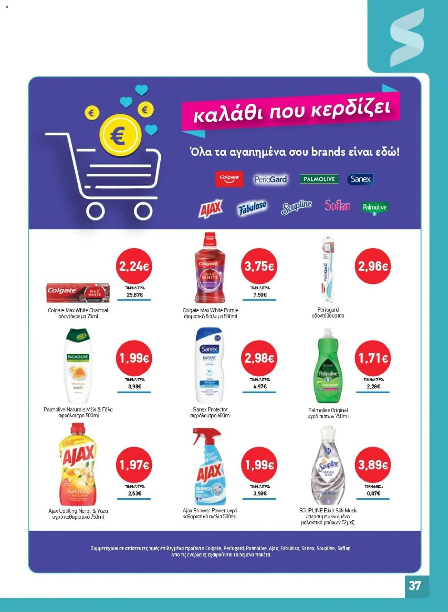 Synka Φυλλάδιο - σε ισχύ από 01/10/2026 | Σελίδα: 37