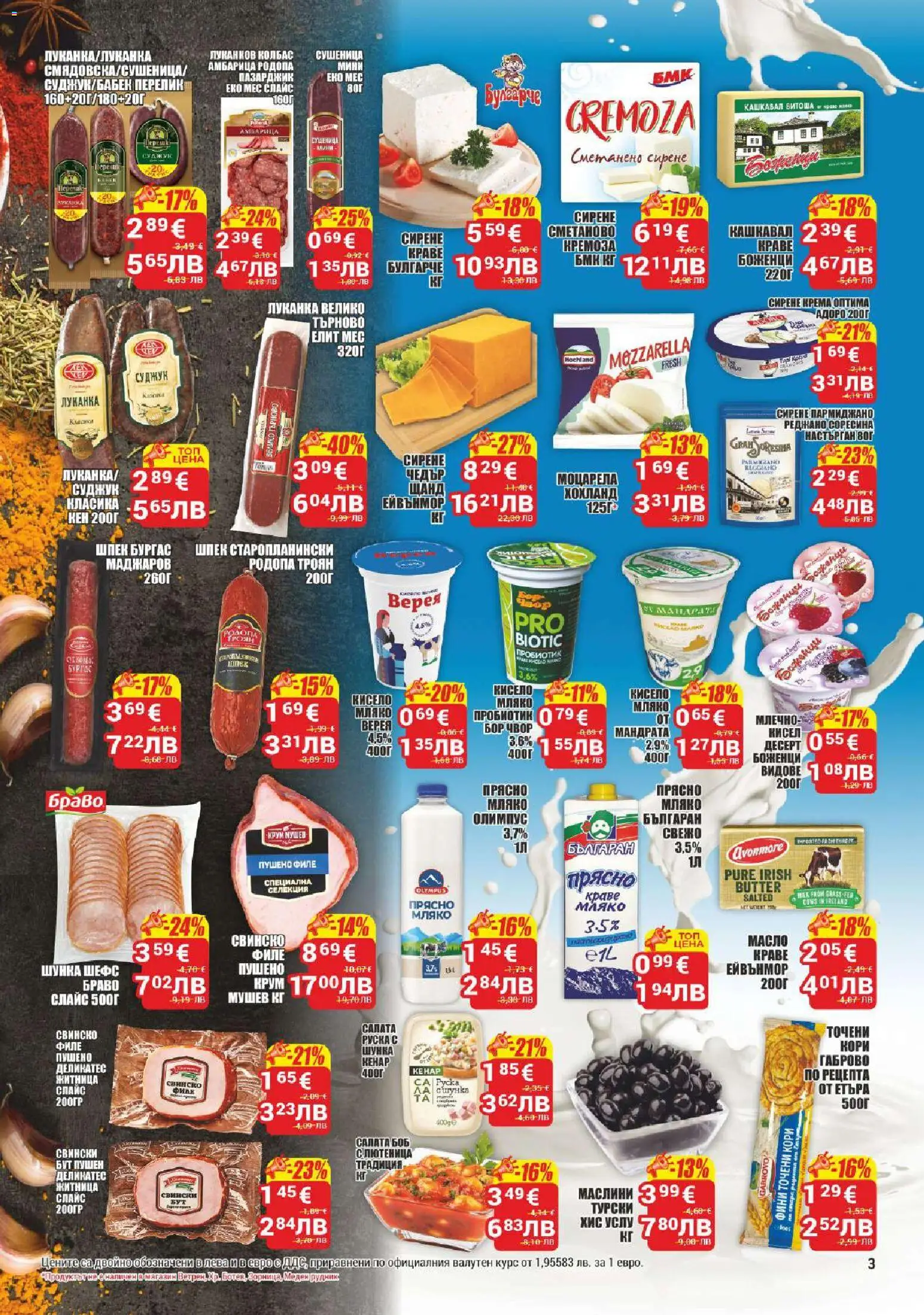 {H1} | Страница: 3 | Продукти: Пробиотик, Шунка, Краве, Боб