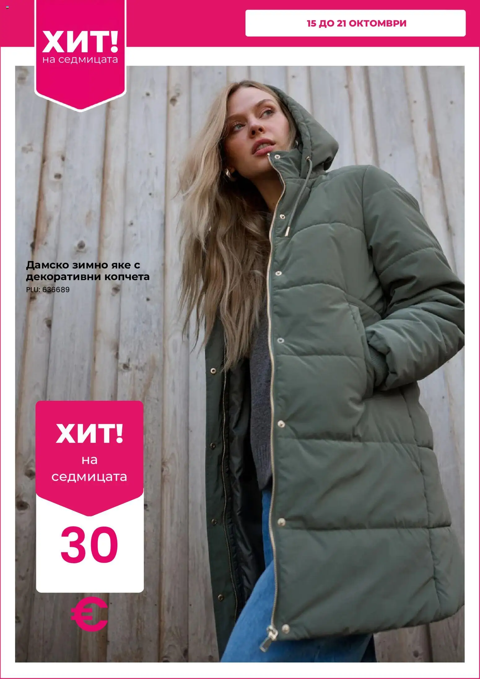 {H1} | Страница: 4 | Продукти: Яке