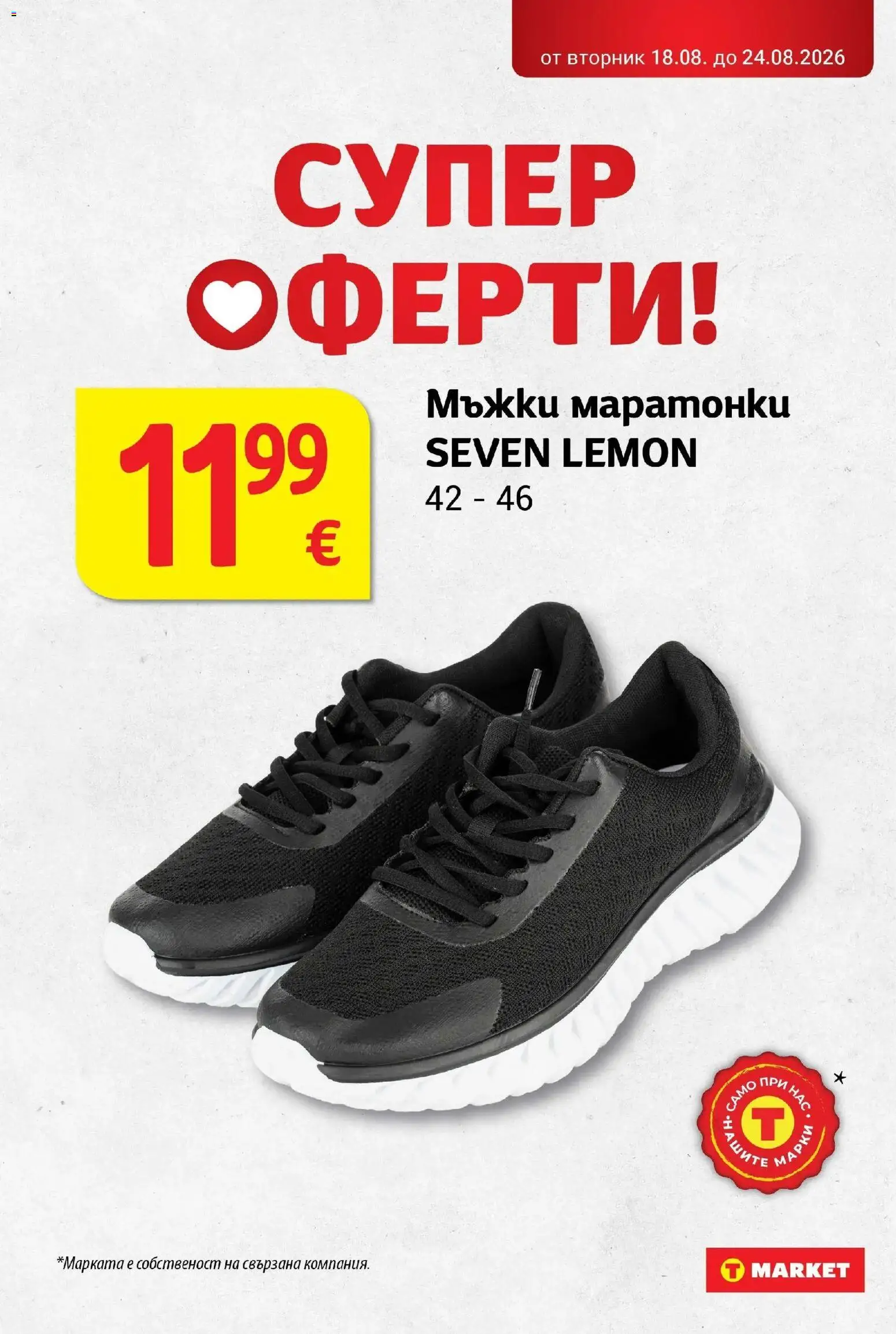 T маркет брошура от 18.08.2026 - T market broshura онлайн | Страница: 28 | Продукти: Маратонки