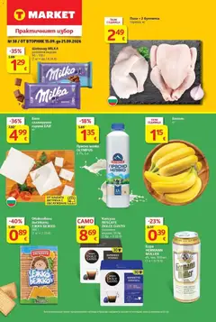 Преглед на T Market брошура Стара Загора - Офертите са валидни от 15.09.2026