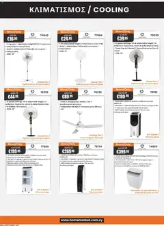 Paphos HomeMarket φυλλαδιο σε ισχύ από 03/09/2026