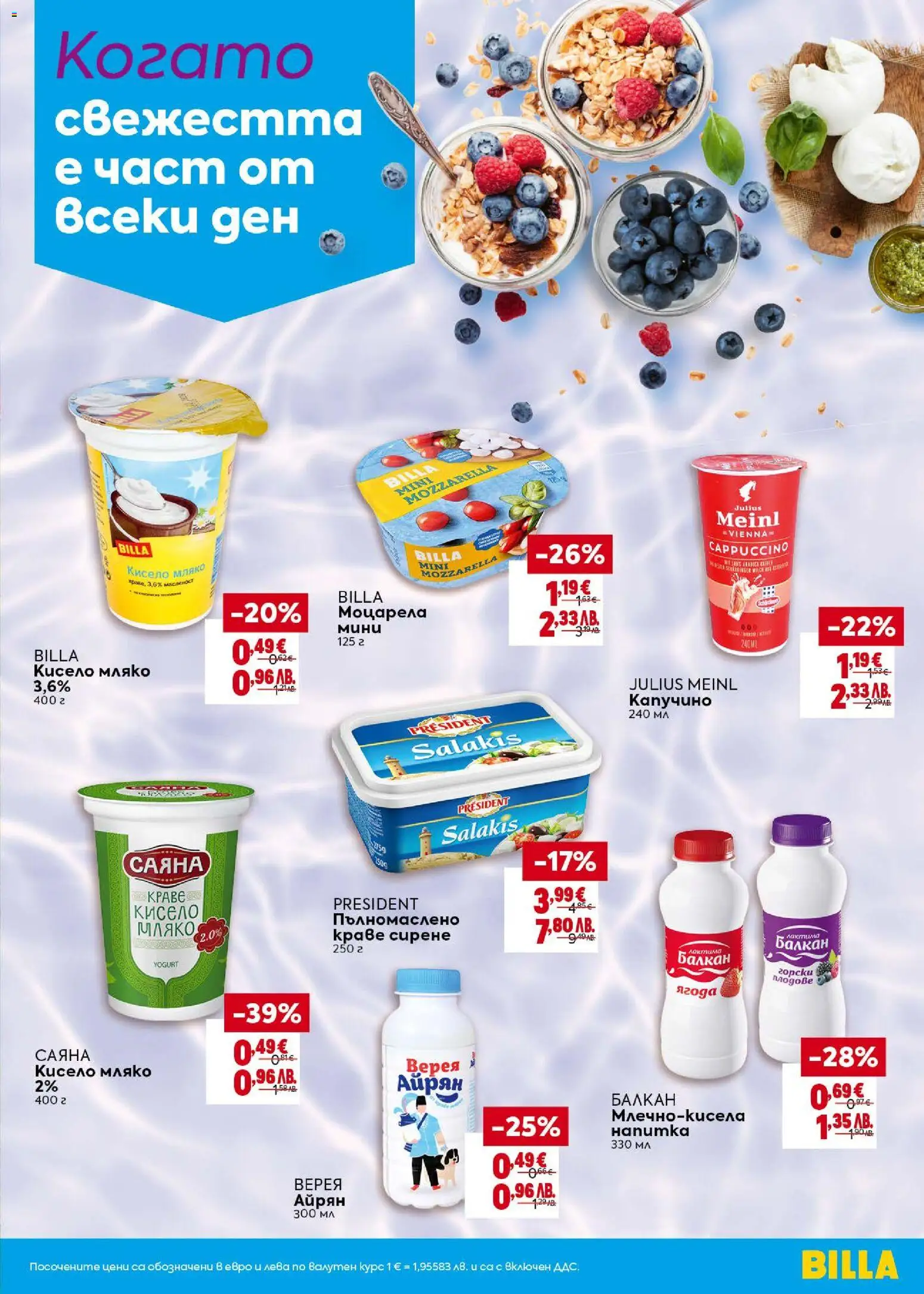 {H1} | Страница: 7 | Продукти: Кисело мляко, Краве, Сирене, Моцарела
