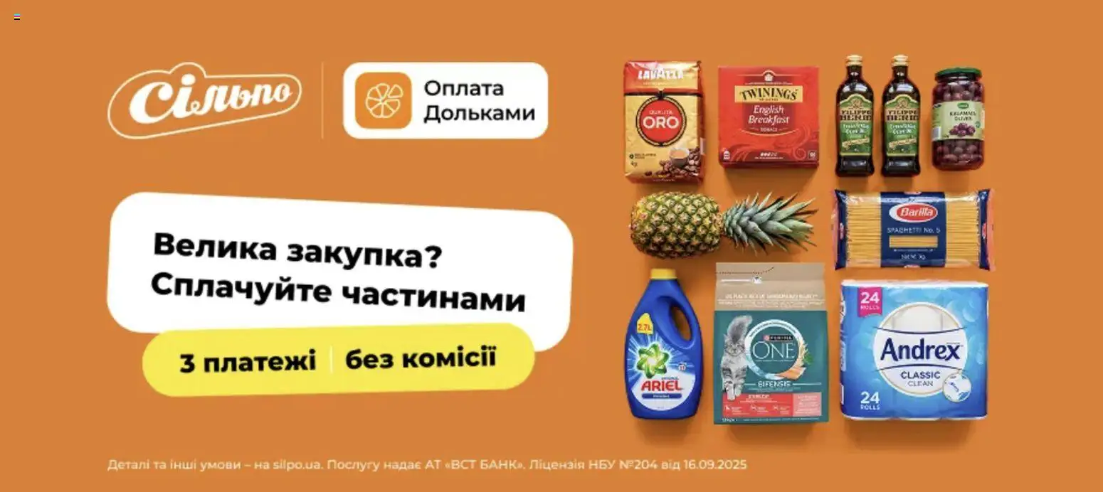 Сільпо Kаталог - дійснийкції з 10.09.2026 | Сторінка: 7