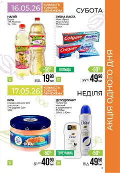VARUS акції дійснийкції з 14.05.2026 | Сторінка: 3 | Товари: Груша, Дезодорант, Зубна паста