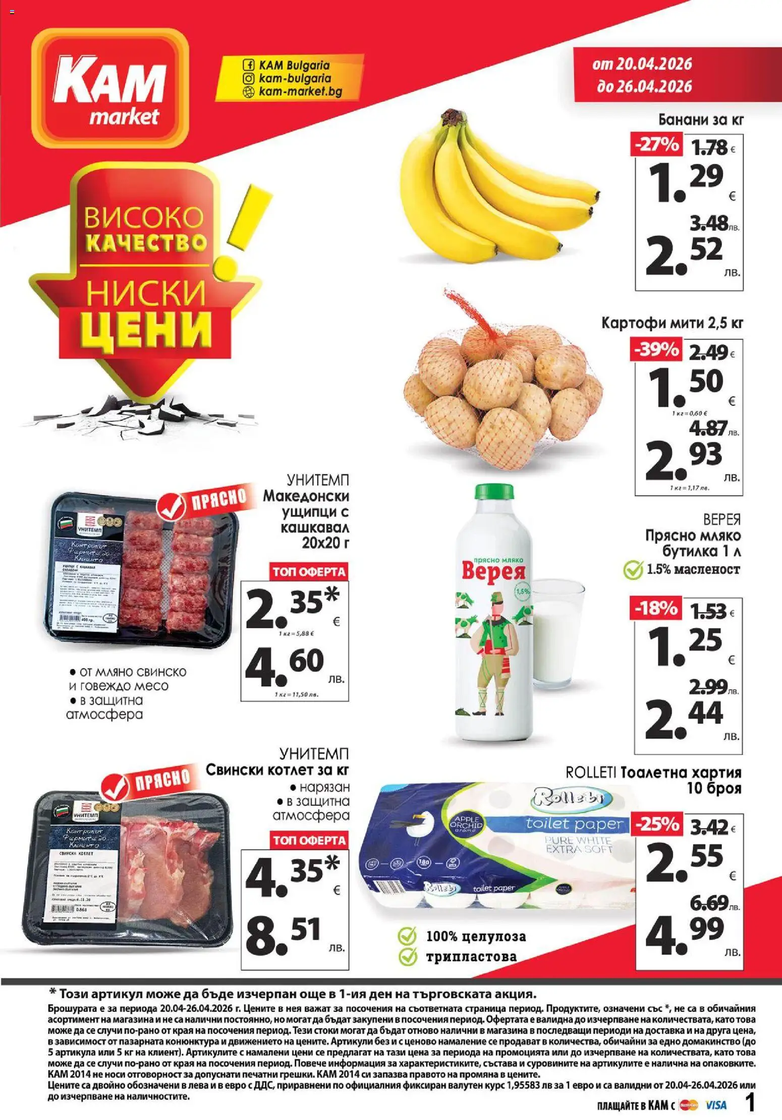 {H1} | Страница: 1 | Продукти: Тоалетна хартия, Банани, Хартия, Ущипци