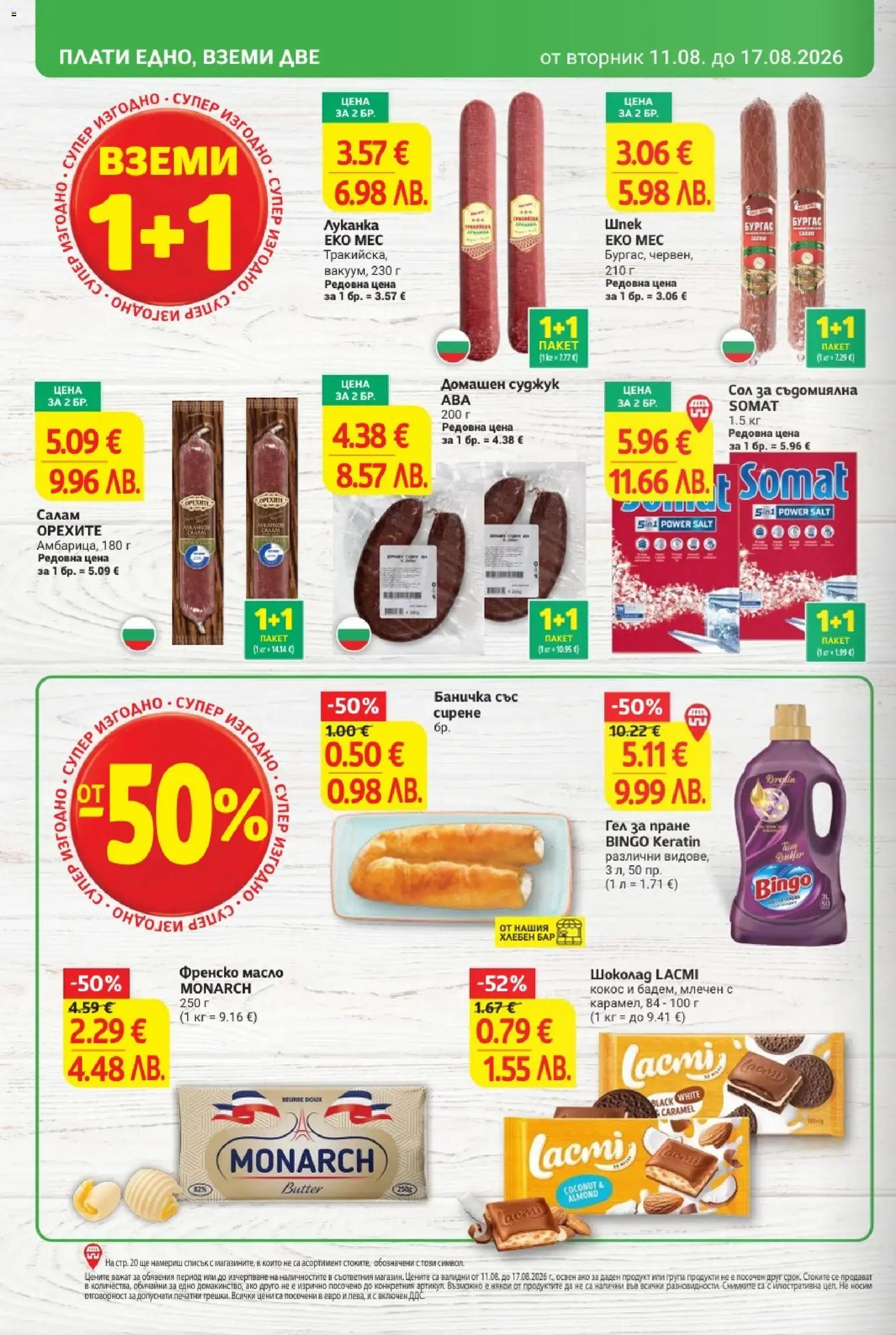 {H1} | Страница: 6 | Продукти: Шоколад, Салам, Сирене, Френско масло
