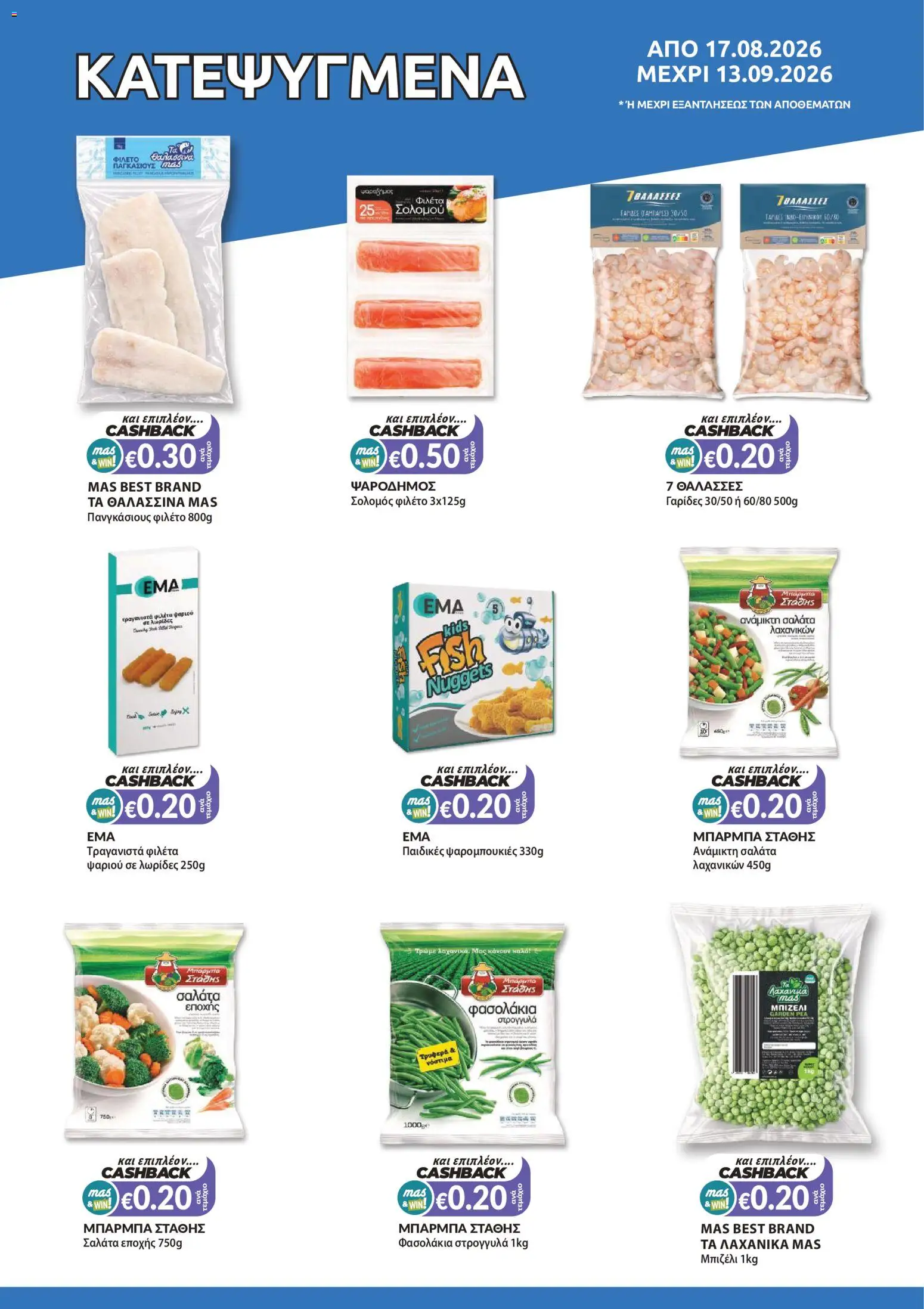 Mas Supermarkets φυλλαδιο – σε ισχύ από 27/08/2026 | Σελίδα: 6