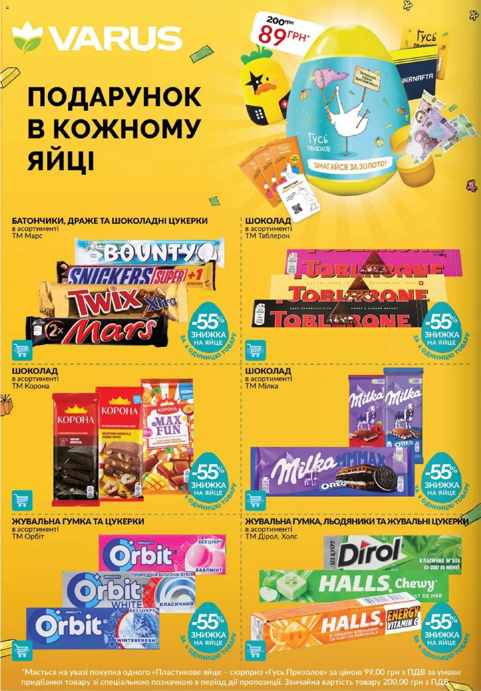 VARUS Kаталог - дійснийкції з 14.05.2026 | Сторінка: 10 | Товари: Шоколад, Цукерки, Льодяники, Драже