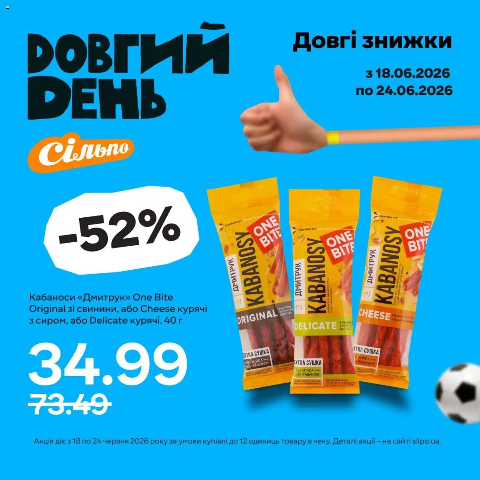 Сільпо Kаталог - дійснийкції з 18.06.2026 | Сторінка: 1
