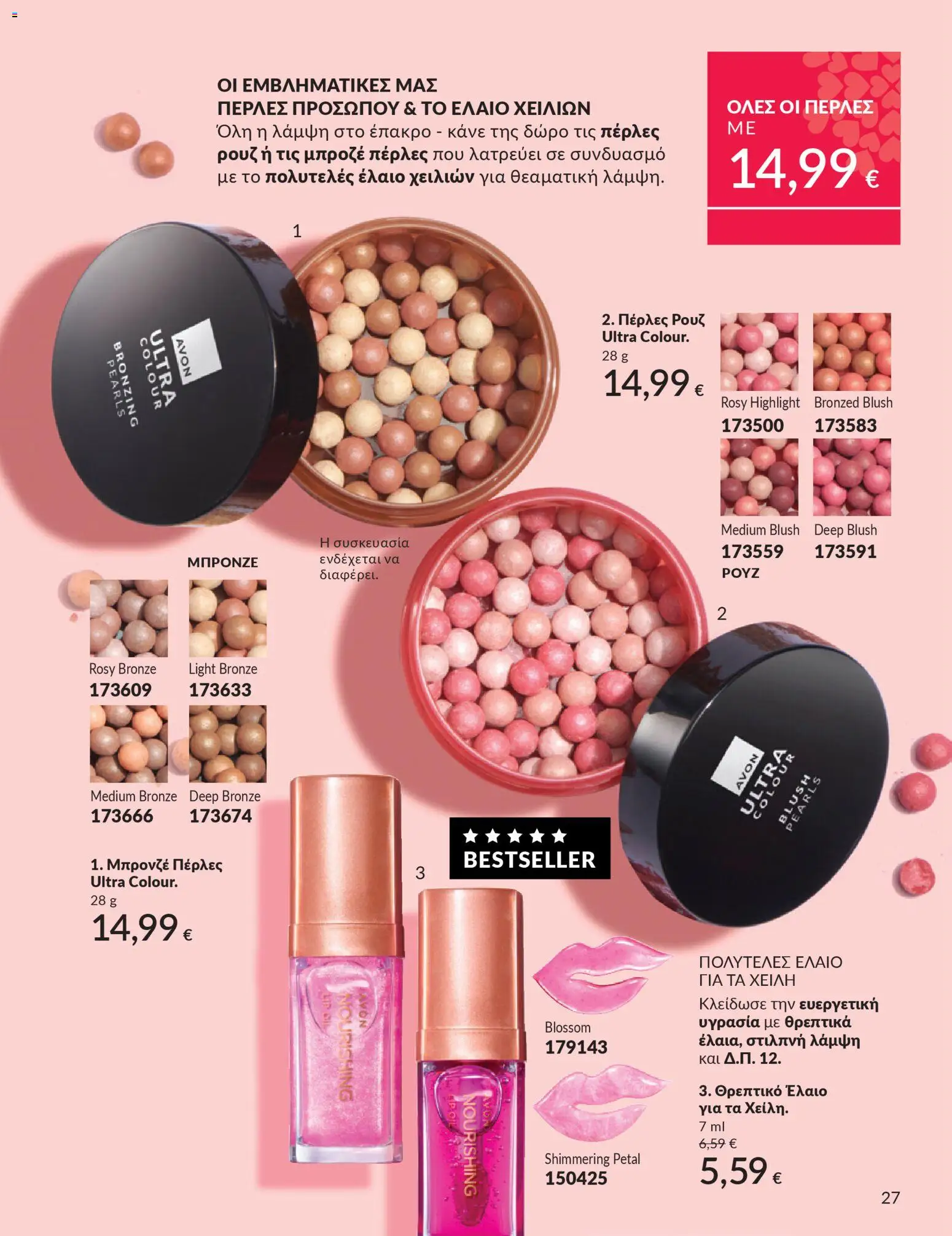 Avon Φυλλάδιο - σε ισχύ από 28/02/2026 | Σελίδα: 27 | Προϊόντα: Ρουζ