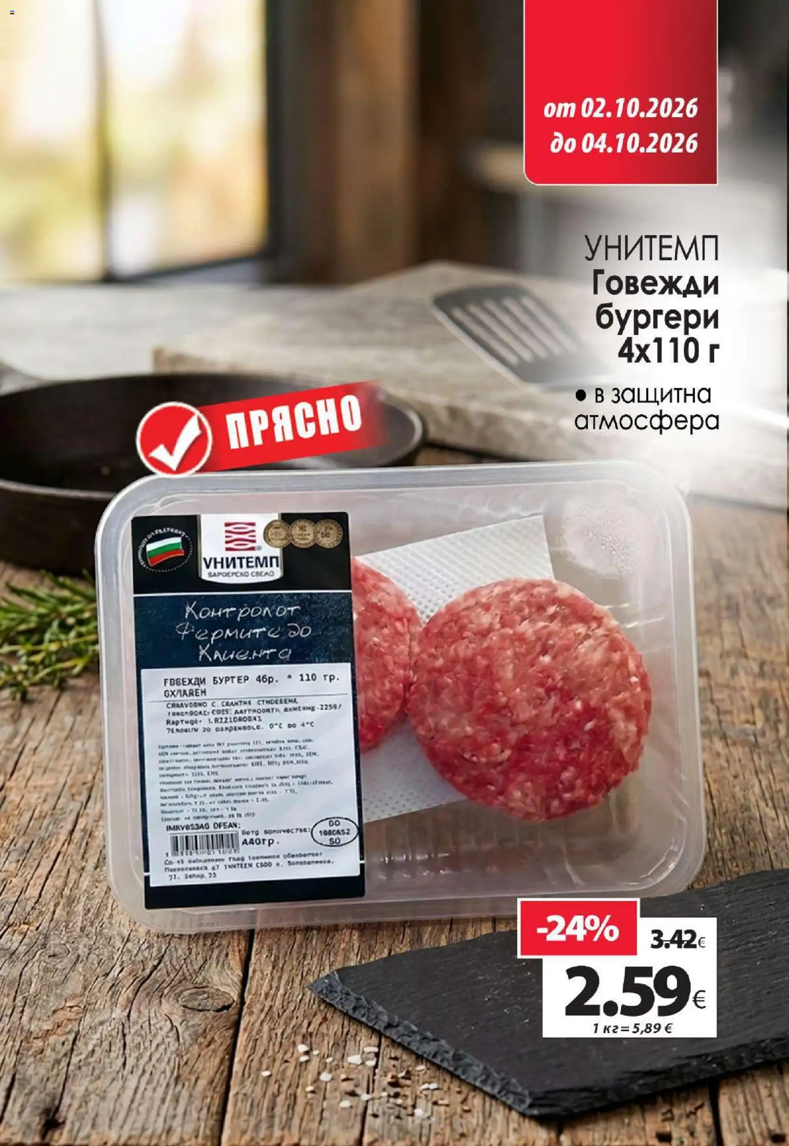 {H1} | Страница: 16 | Продукти: Бургери