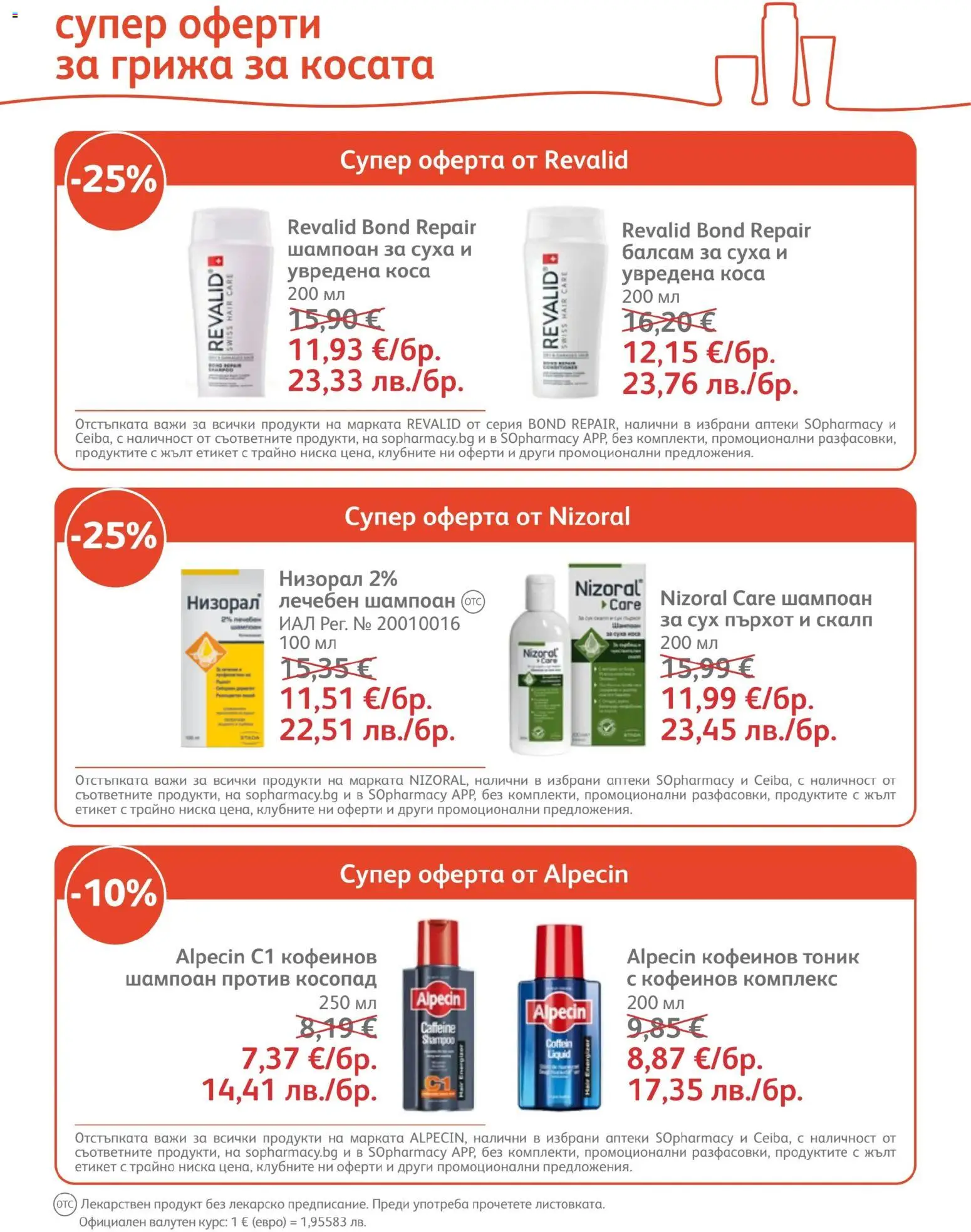 {H1} | Страница: 18 | Продукти: Шампоан против косопад, Шампоан, Балсам