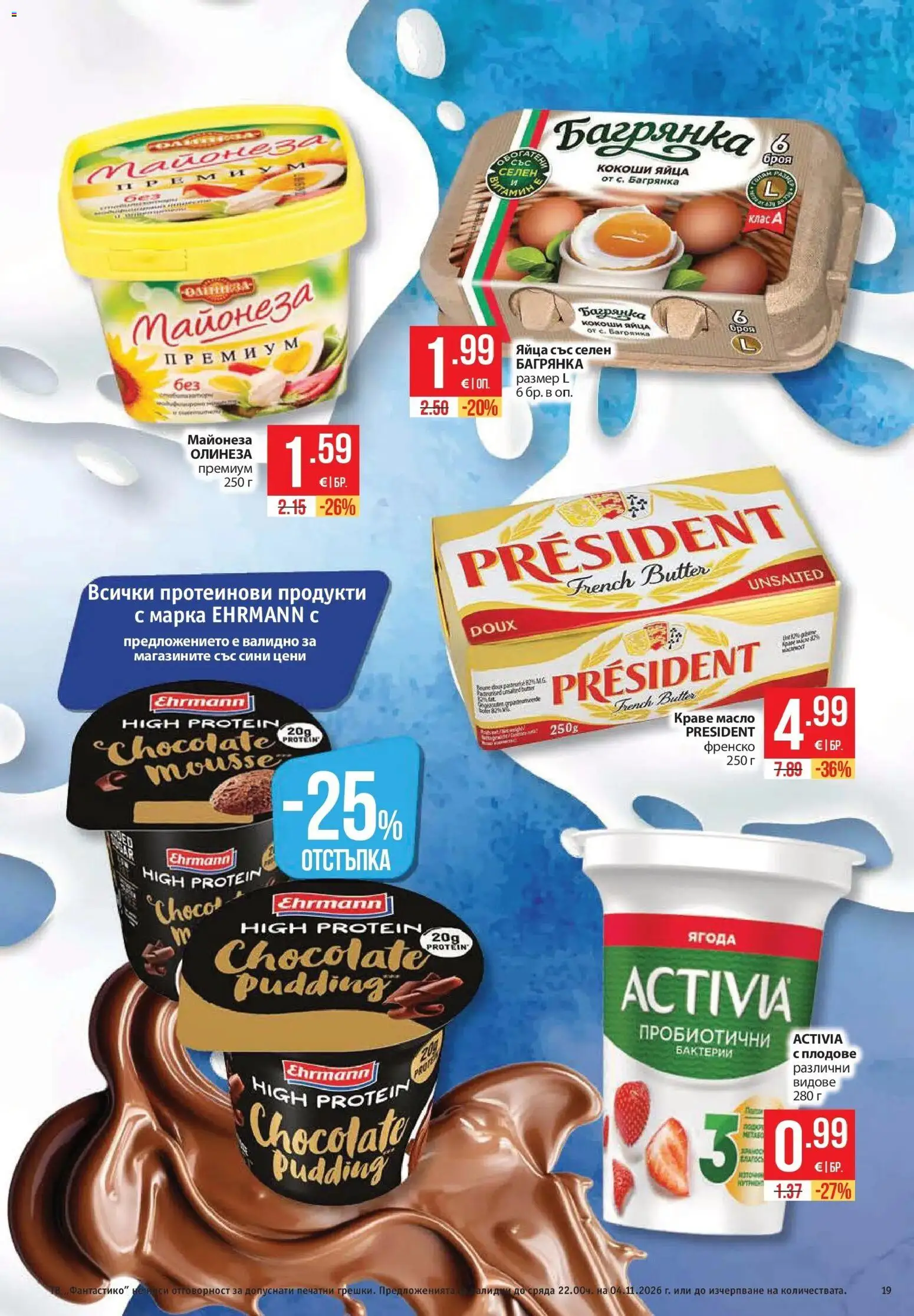 Нова Фантастико брошура Пловдив от 29.10.2026 | Страница: 19 | Продукти: Краве, Плодове, Масло, Яйца