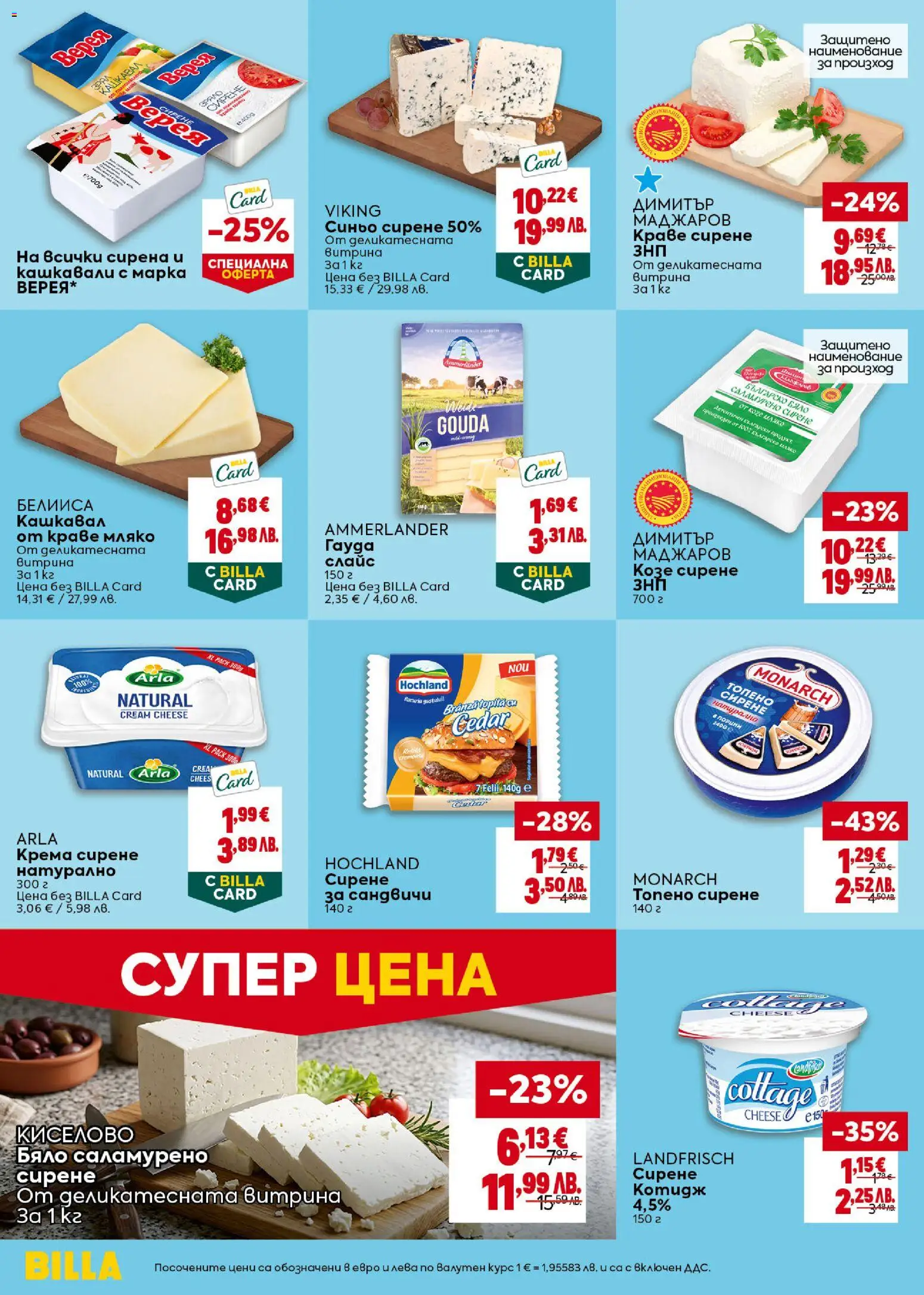 {H1} | Страница: 14 | Продукти: Мляко, Сирене, Топено сирене, Гауда