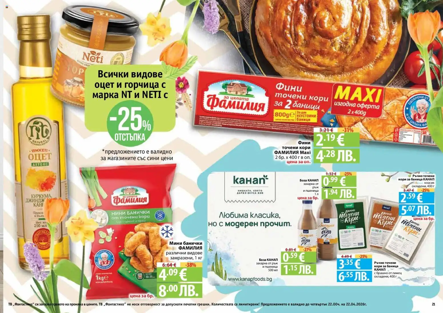 {H1} | Страница: 21 | Продукти: Тв, Баница, Точени кори, Брашно