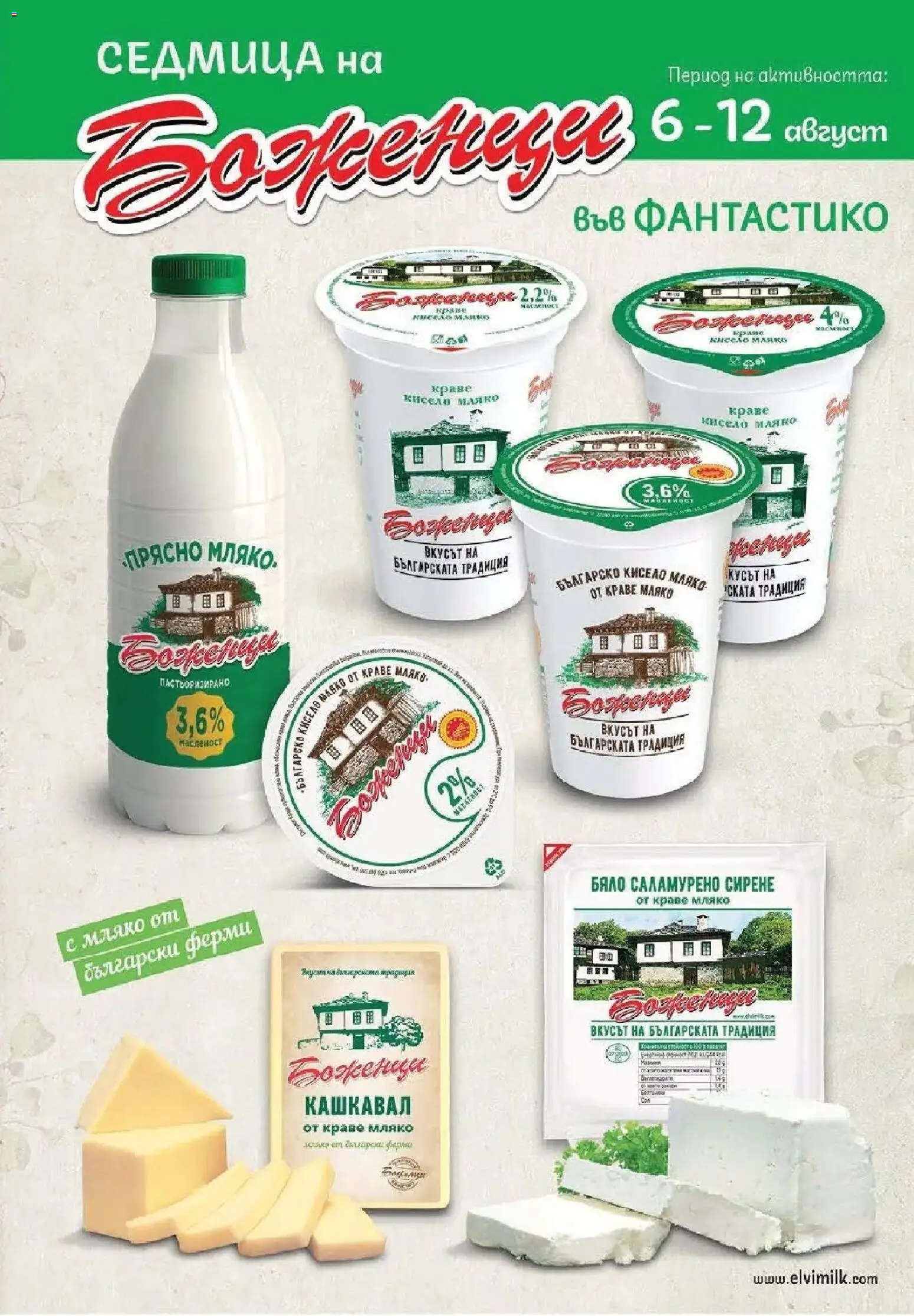 Нова Фантастико брошура София от 06.08.2026 | Страница: 25 | Продукти: Кисело мляко, Краве, Мляко, Кашкавал