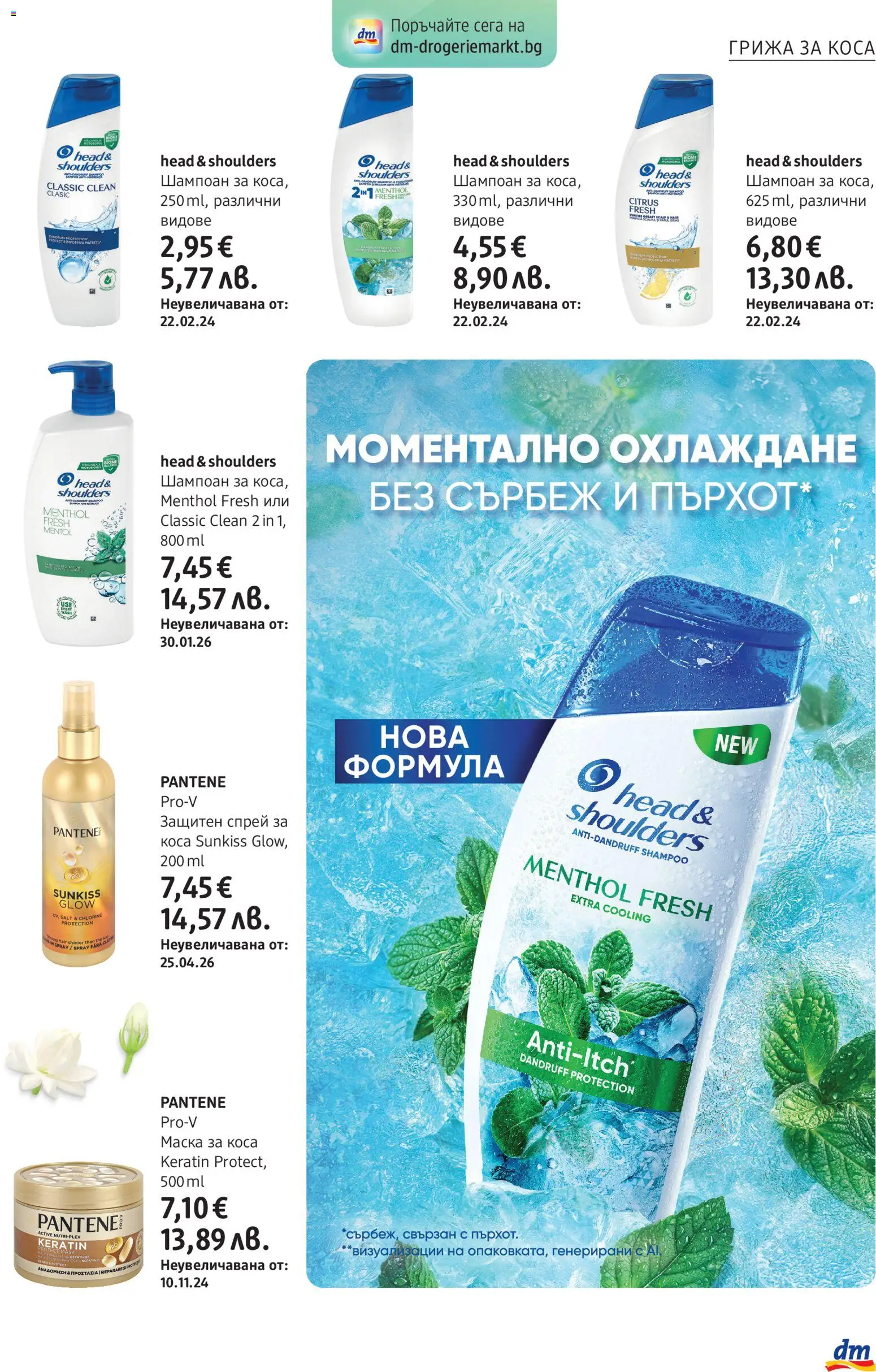 {H1} | Страница: 13 | Продукти: Шампоан, Маска за коса, Маска