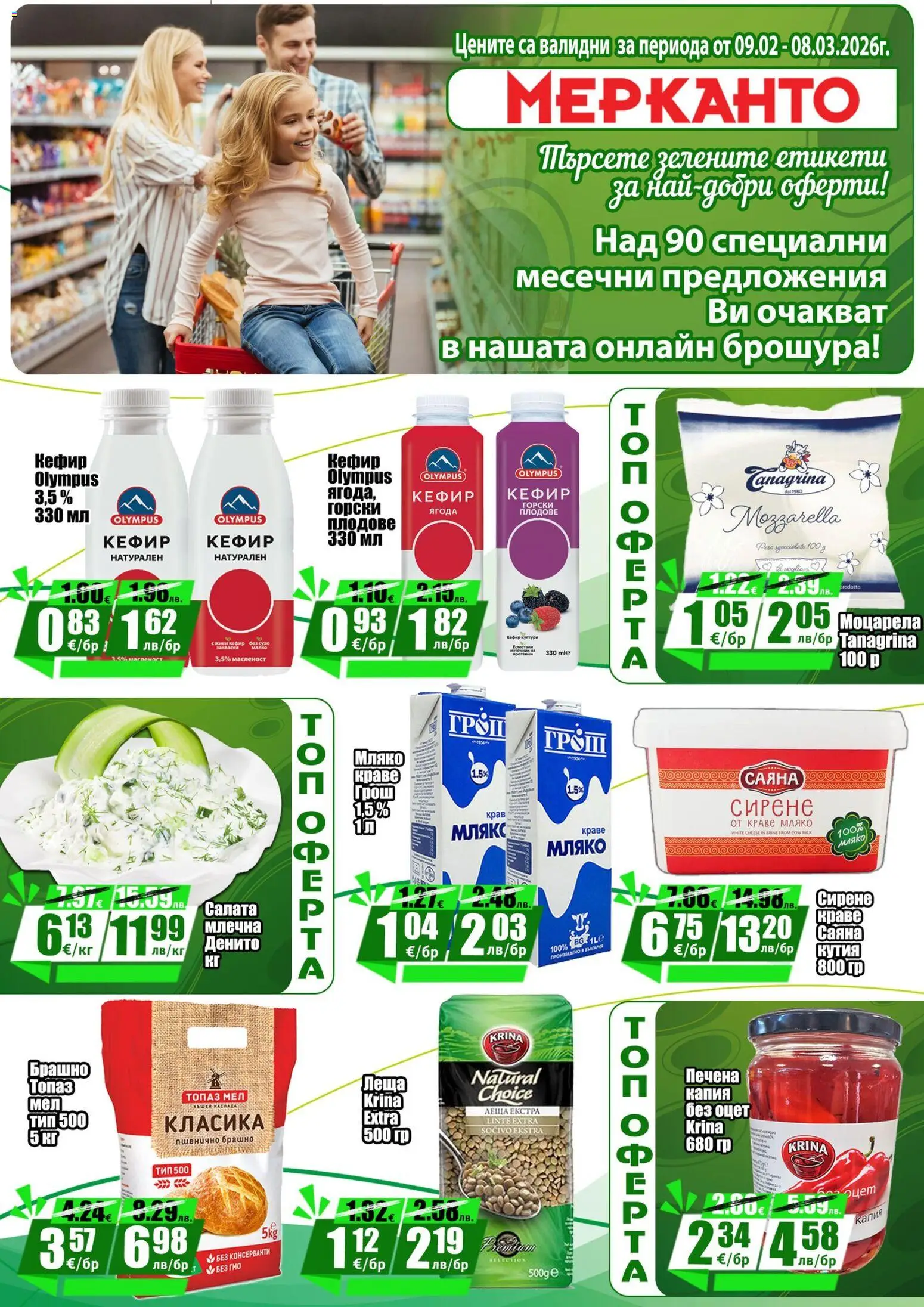 {H1} | Страница: 5 | Продукти: Кефир, Салата, Плодове, Кутия