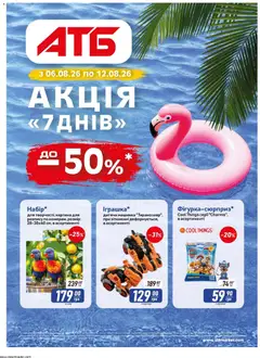АТБ акції дійснийкції з 06.08.2026