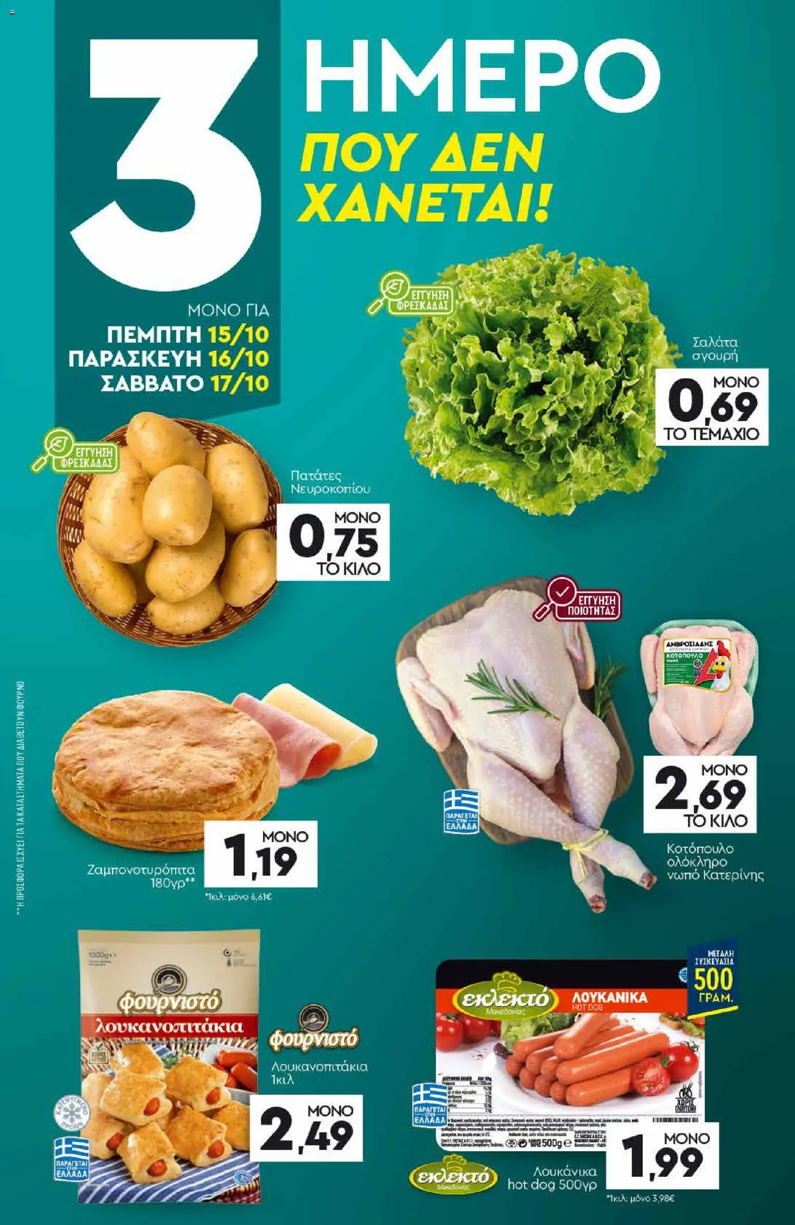 Discount Markt Φυλλάδιο - σε ισχύ από 12/10/2026 | Σελίδα: 19
