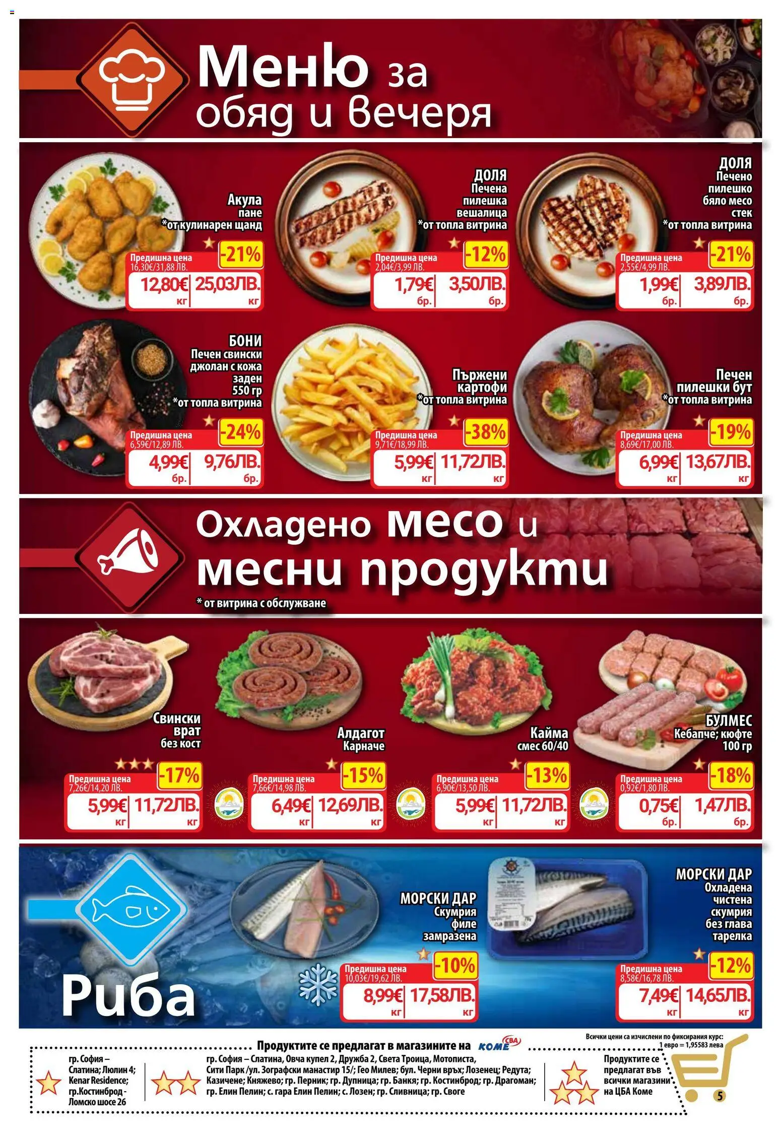 {H1} | Страница: 6 | Продукти: Риба, Картофи, Филе, Кайма