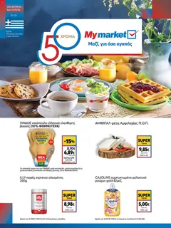 My market - Προσφορές - Προεπισκόπηση φυλλαδίου από το κατάστημα My market,  σε ισχύ από 30/09/2026