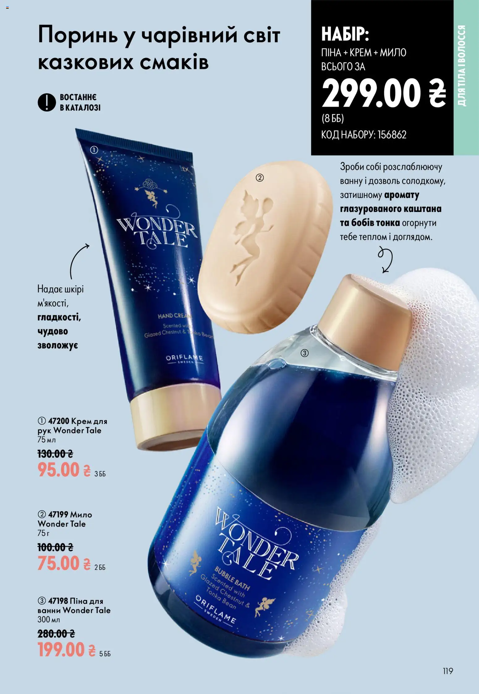 Oriflame Kаталог - дійснийкції з 23.08.2026 | Сторінка: 119 | Товари: Крем, Мило