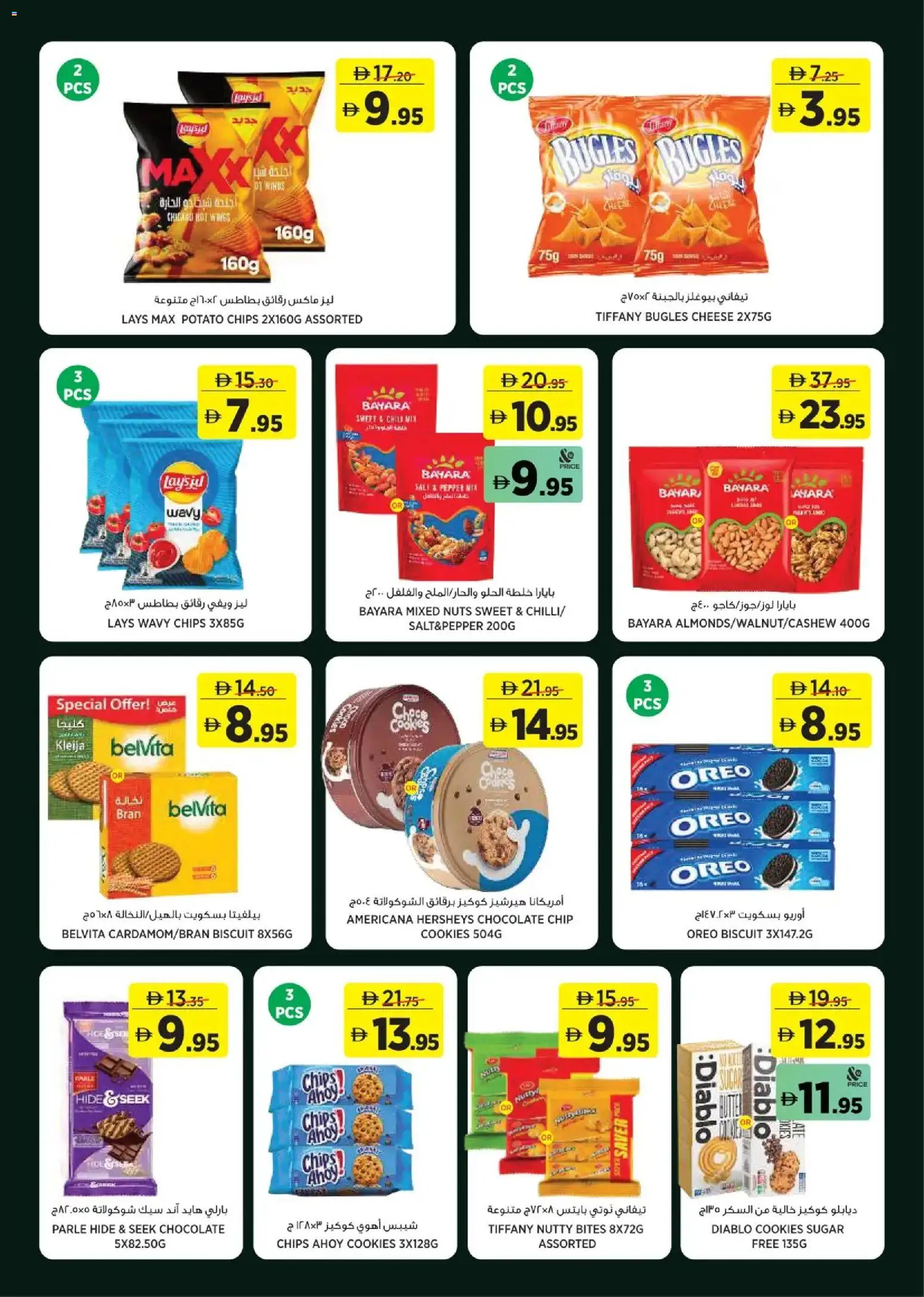 {H1} | Page: 20 | Products: Chips, Cookies, Sugar, Pepper