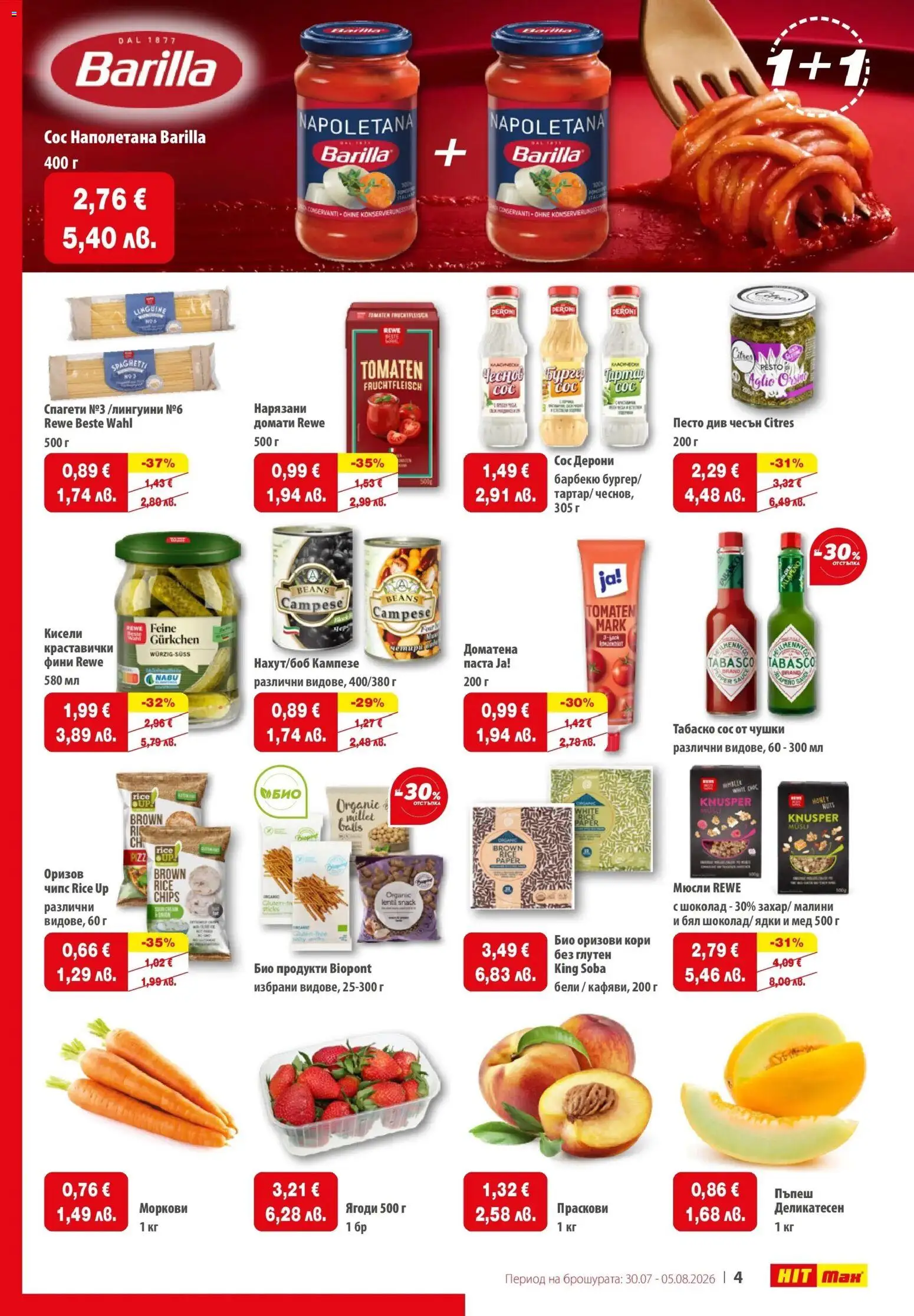 {H1} | Страница: 4 | Продукти: Ягоди, Ядки, Паста, Спагети