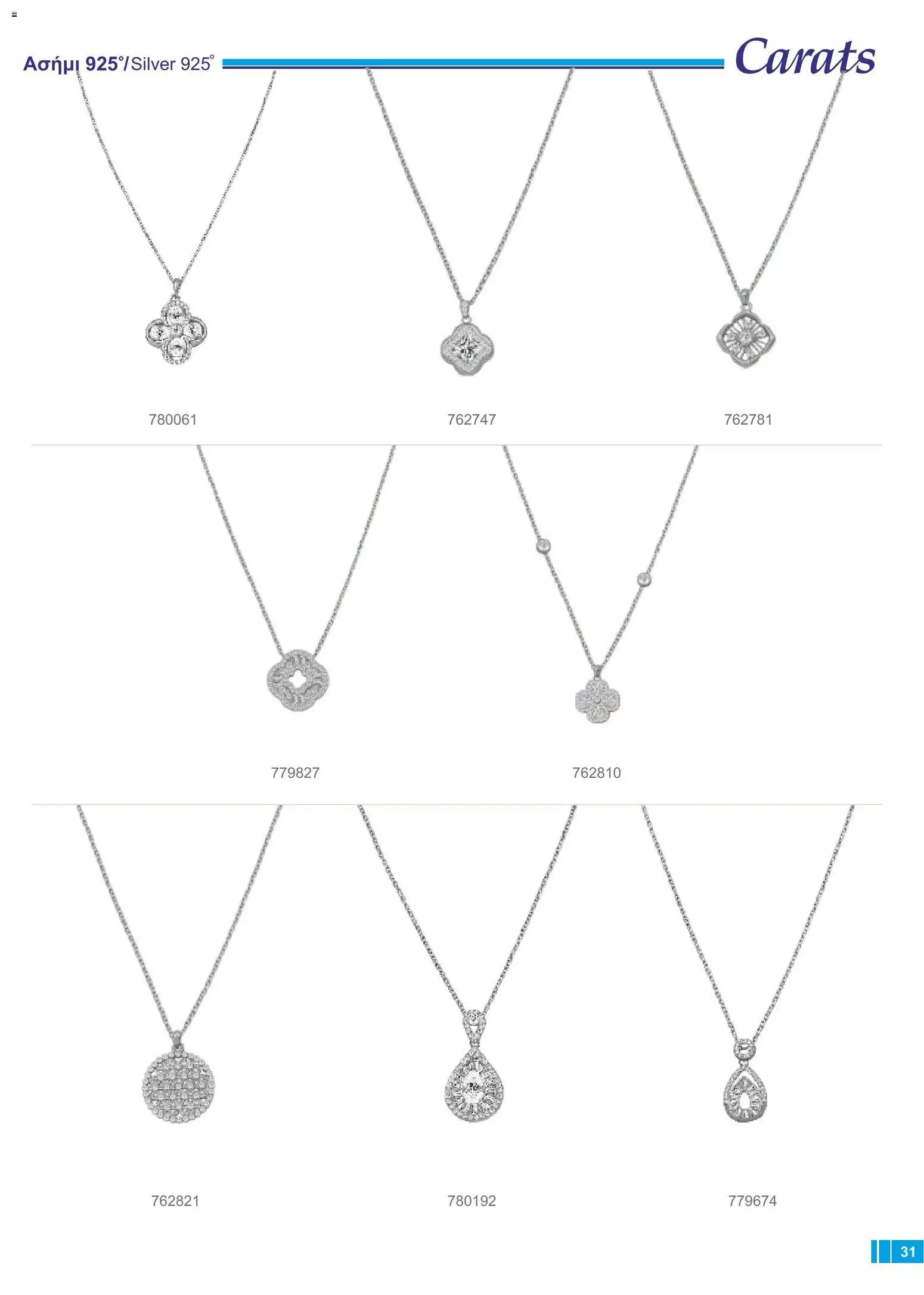 Carats Jewellers φυλλαδιο – σε ισχύ από 18/09/2026 | Σελίδα: 31