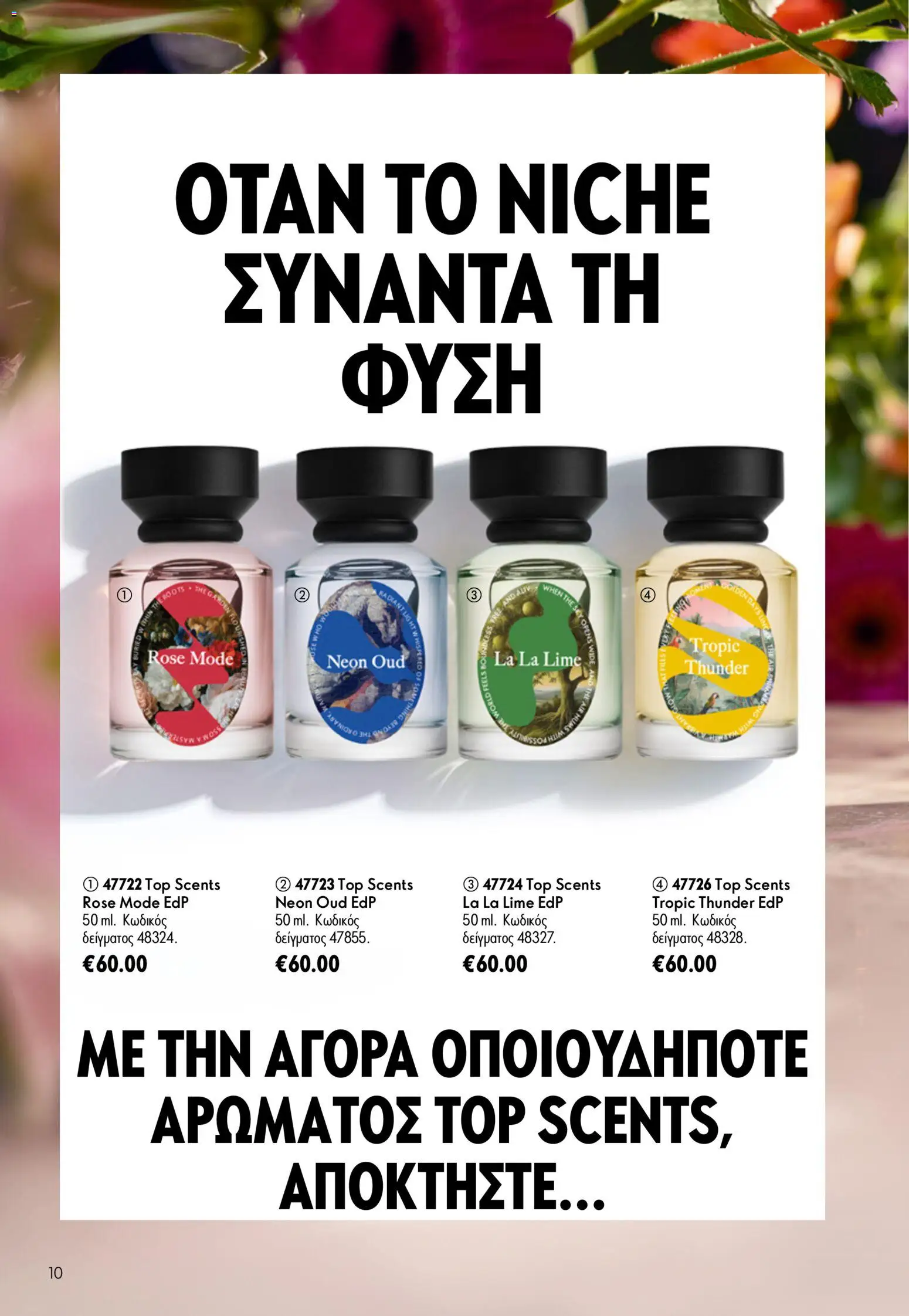 Oriflame - eCatalogue 11 – σε ισχύ από 05/08/2026 | Σελίδα: 10