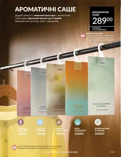 AVON акції дійснийкції з 31.07.2026 | Сторінка: 131 | Товари: Аромат