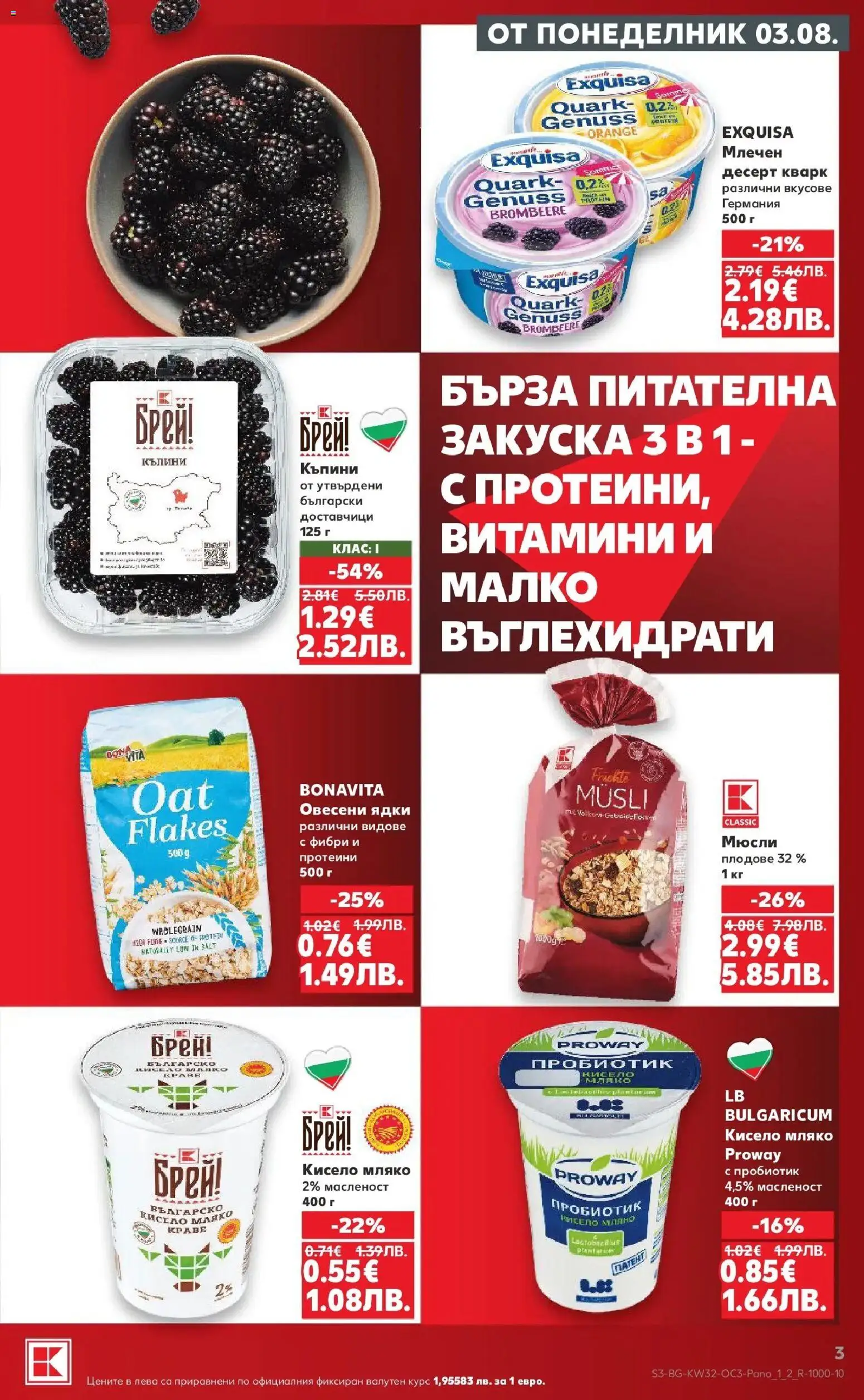 {H1} | Страница: 3 | Продукти: Овесени ядки, Пробиотик, Плодове, Мляко