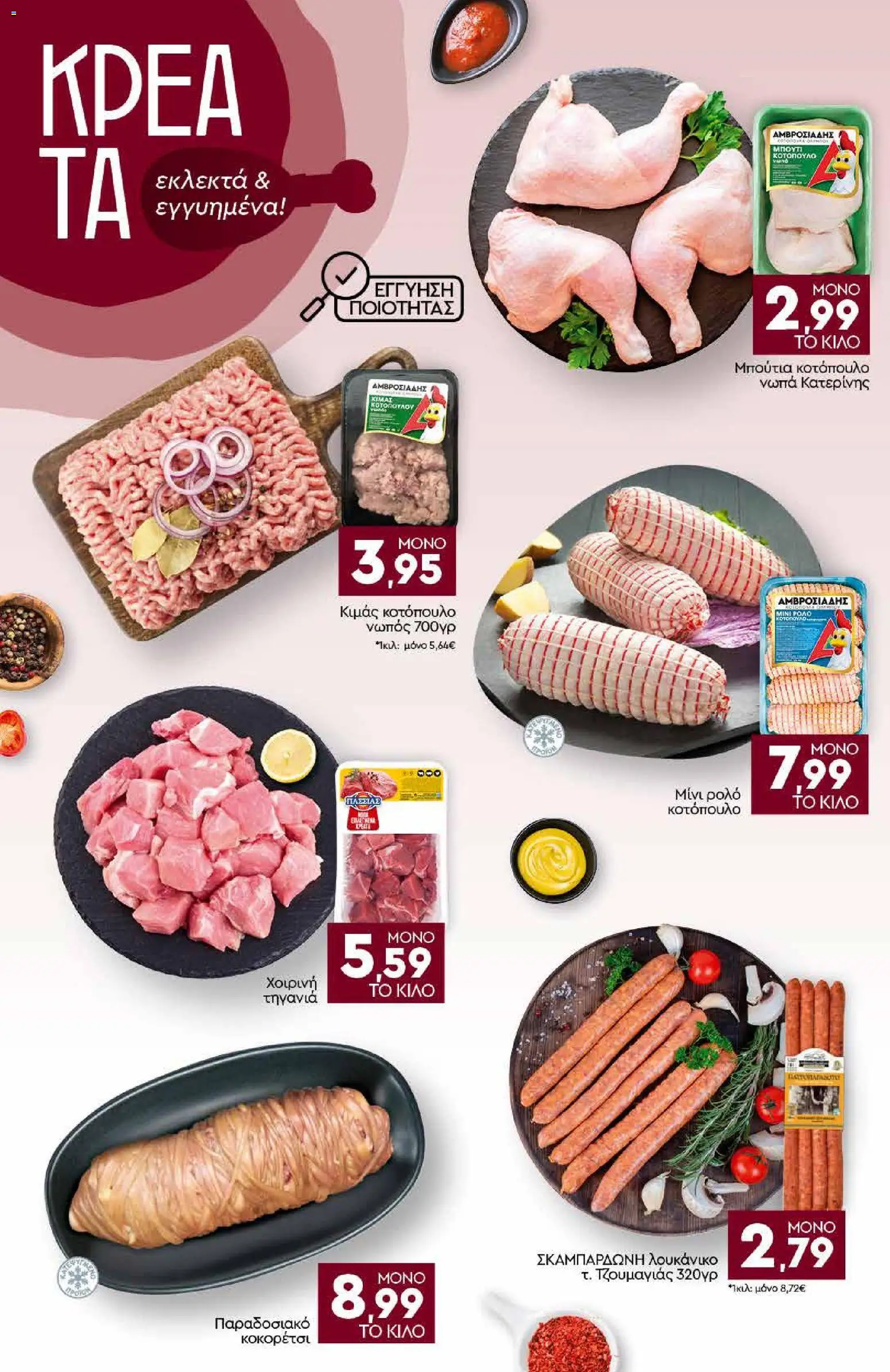 Discount Markt Φυλλάδιο - σε ισχύ από 13/07/2026 | Σελίδα: 4