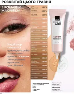 AVON акції дійснийкції з 01.05.2026 | Сторінка: 16 | Товари: Какао
