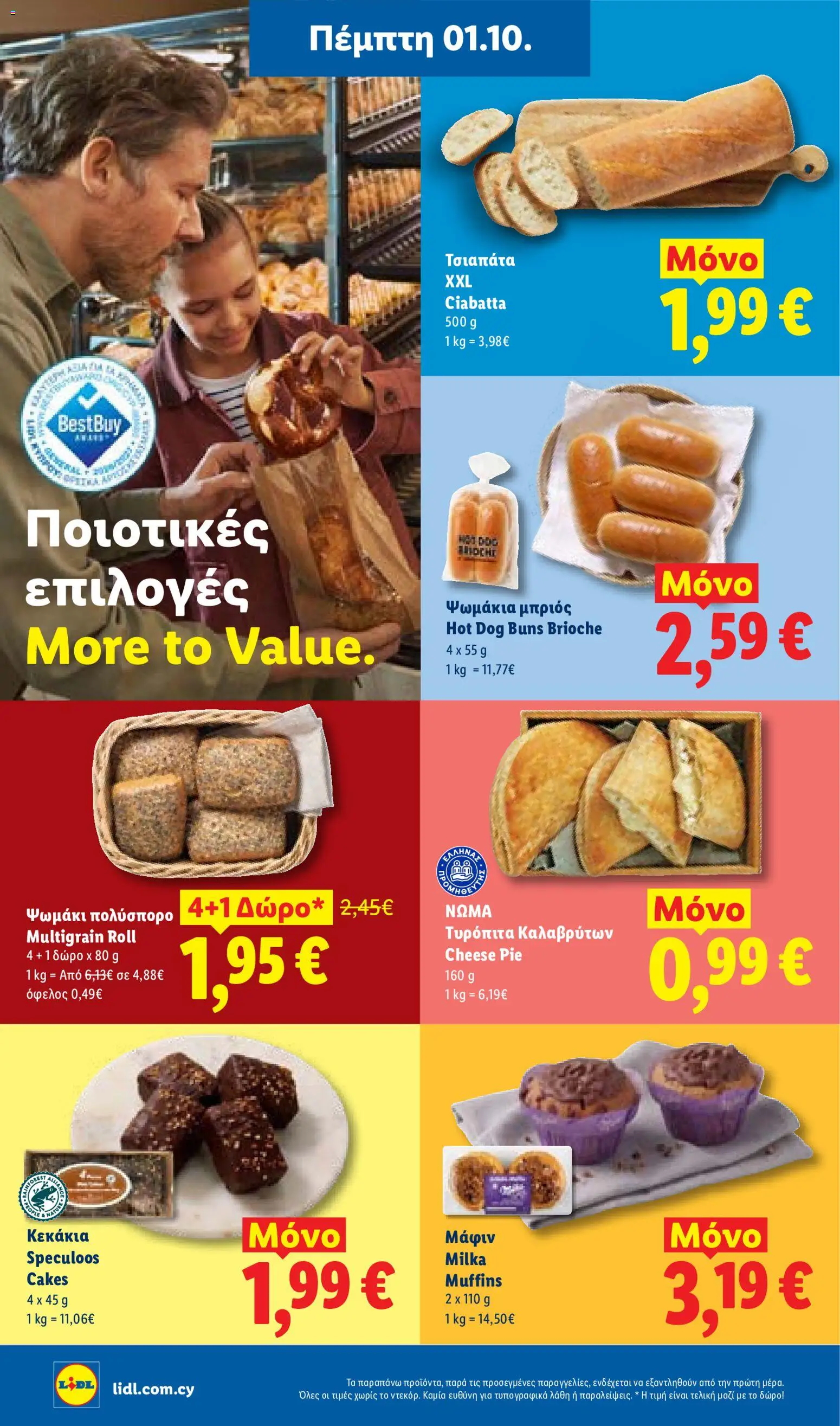 Lidl φυλλαδιο – σε ισχύ από 01/10/2026 | Σελίδα: 10