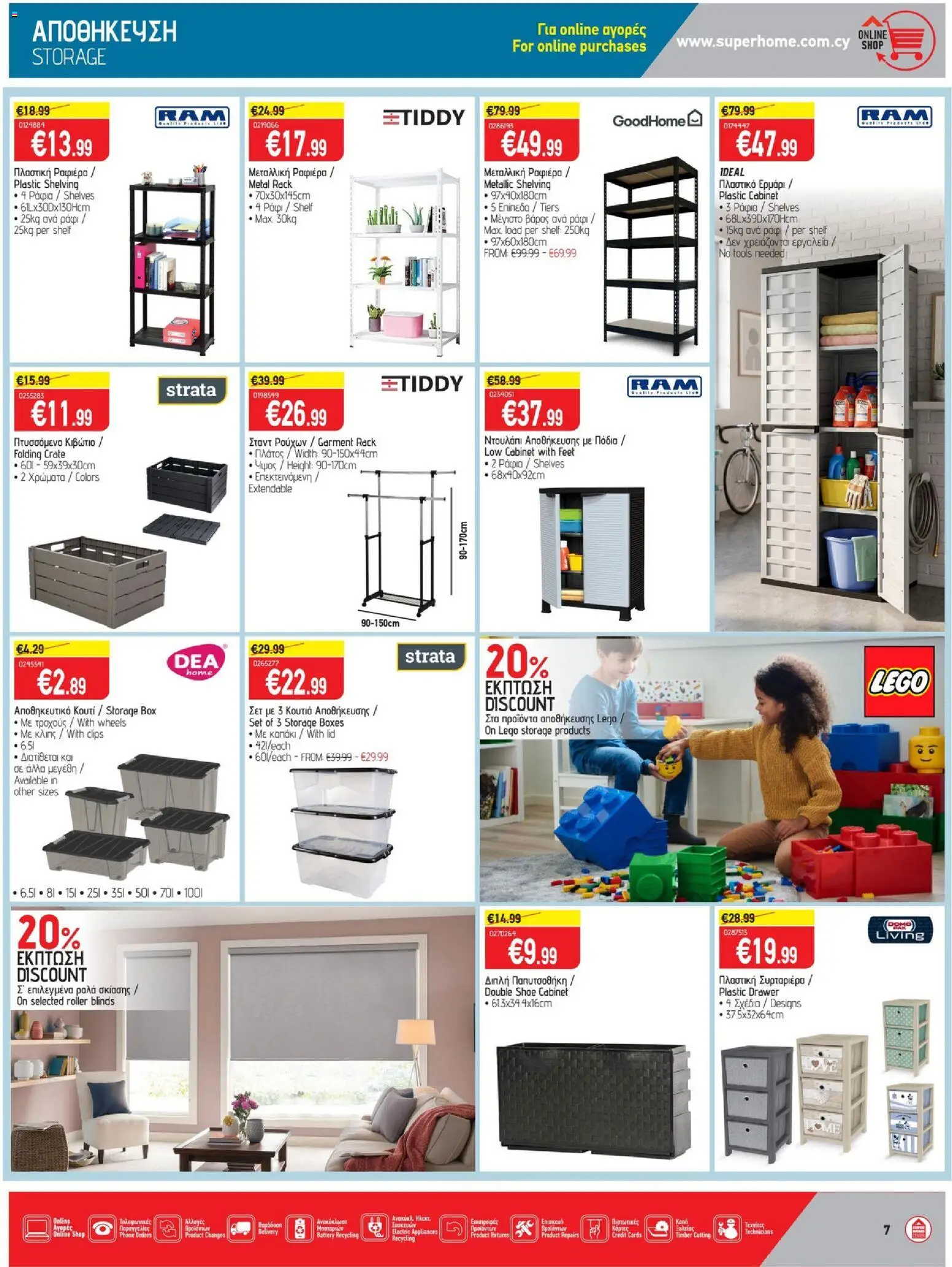 SUPERHOME CENTER φυλλαδιο – σε ισχύ από 21/08/2026 | Σελίδα: 7