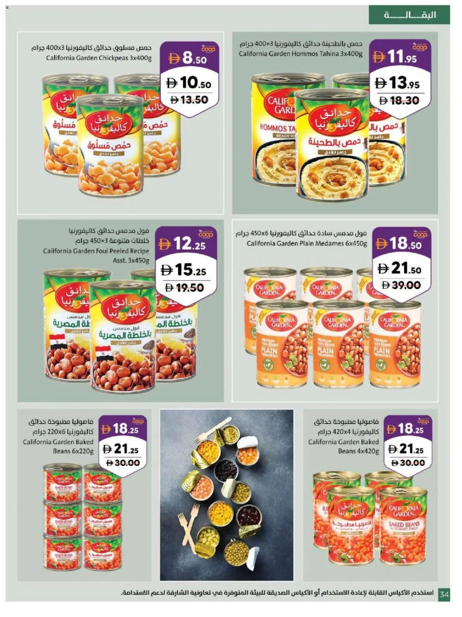 {H1} | Page: 34 | Products: Beans, Baked beans, Tomato sauce, Sauce