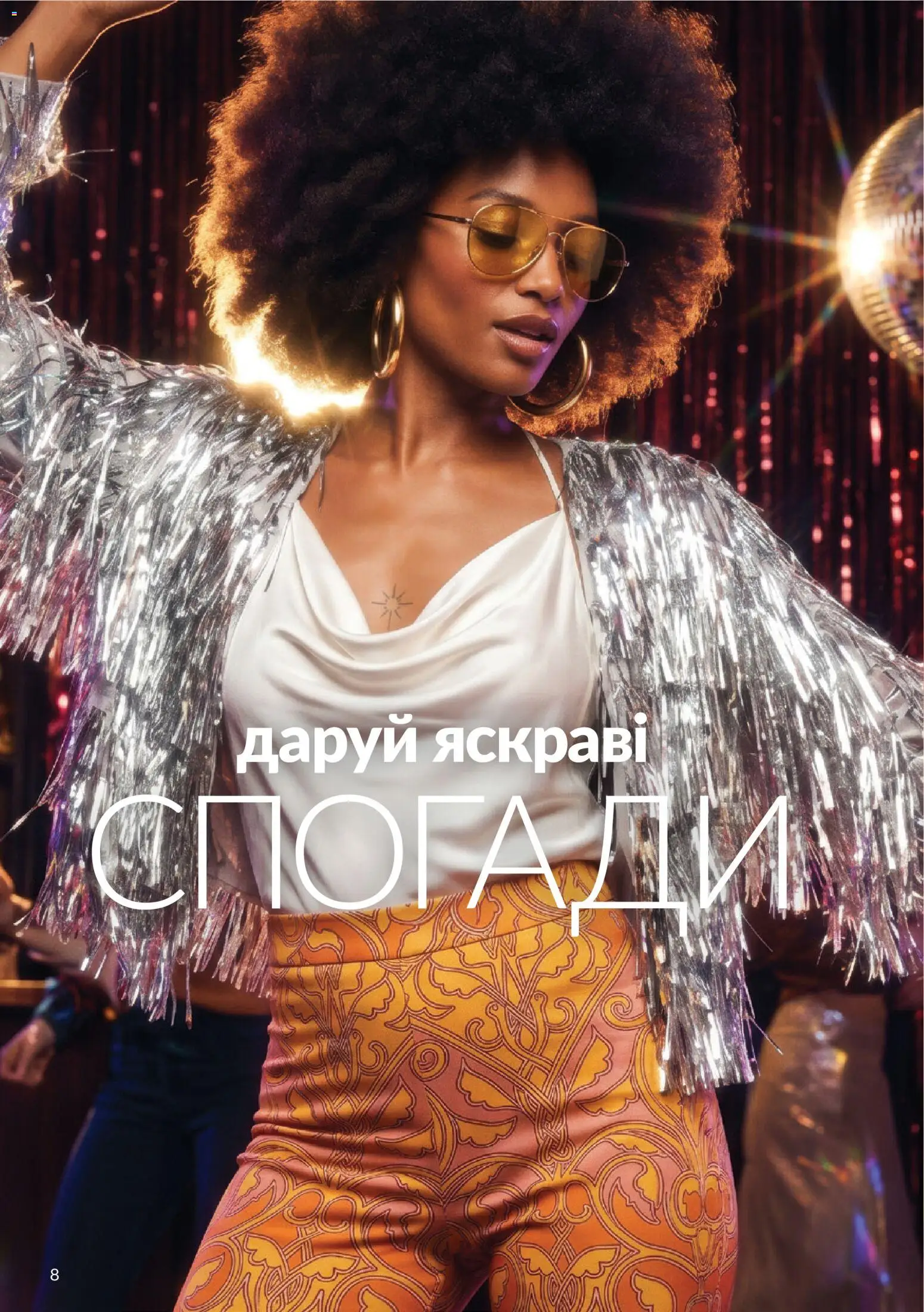 AVON Kаталог - дійснийкції з 01.11.2026 | Сторінка: 8