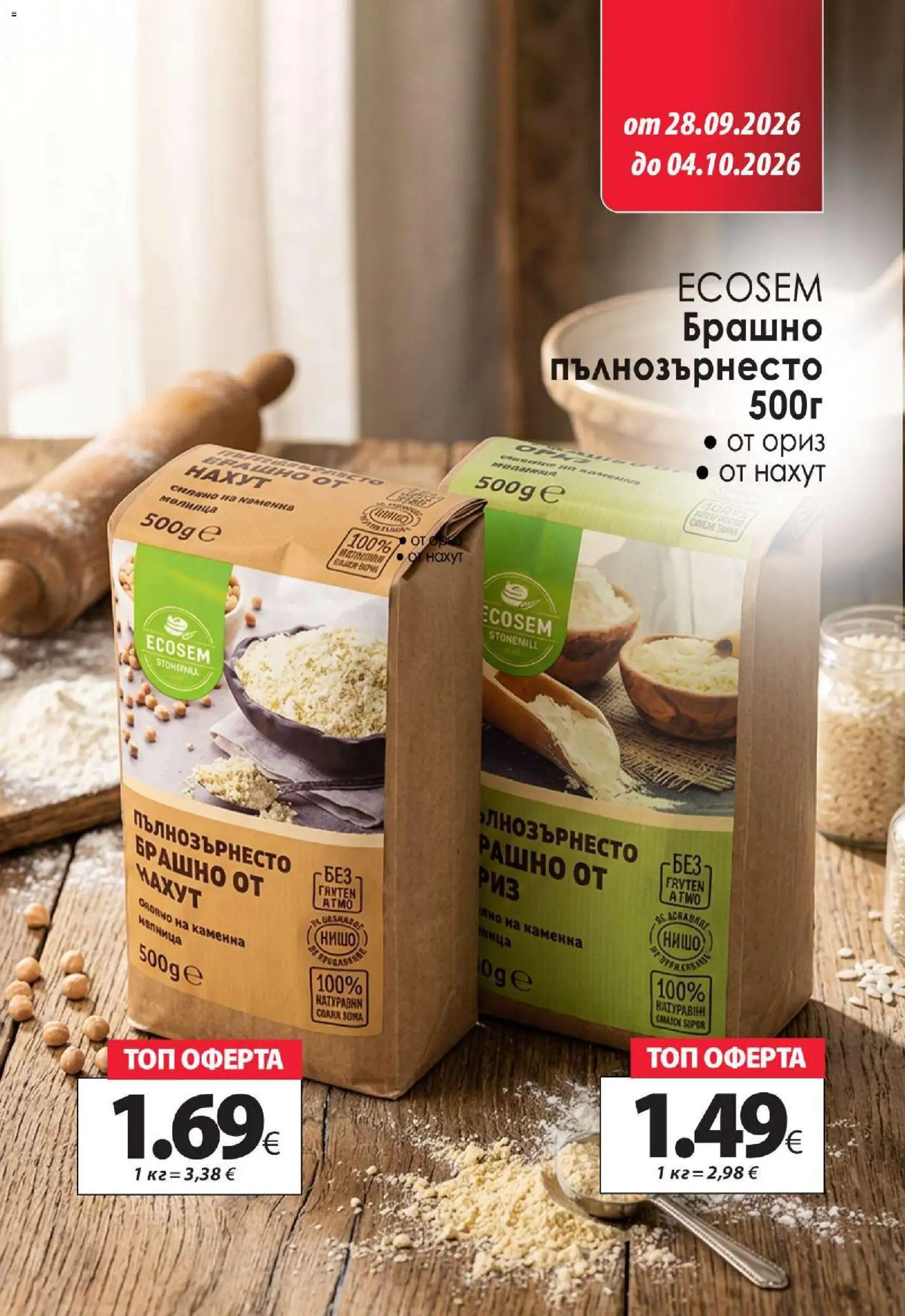 {H1} | Страница: 9 | Продукти: Ориз, Нахут, Брашно