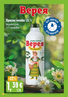 Преглед на Супермаркет Бурлекс брошура - Офертите са валидни от 22.10.2026 | Страница: 10