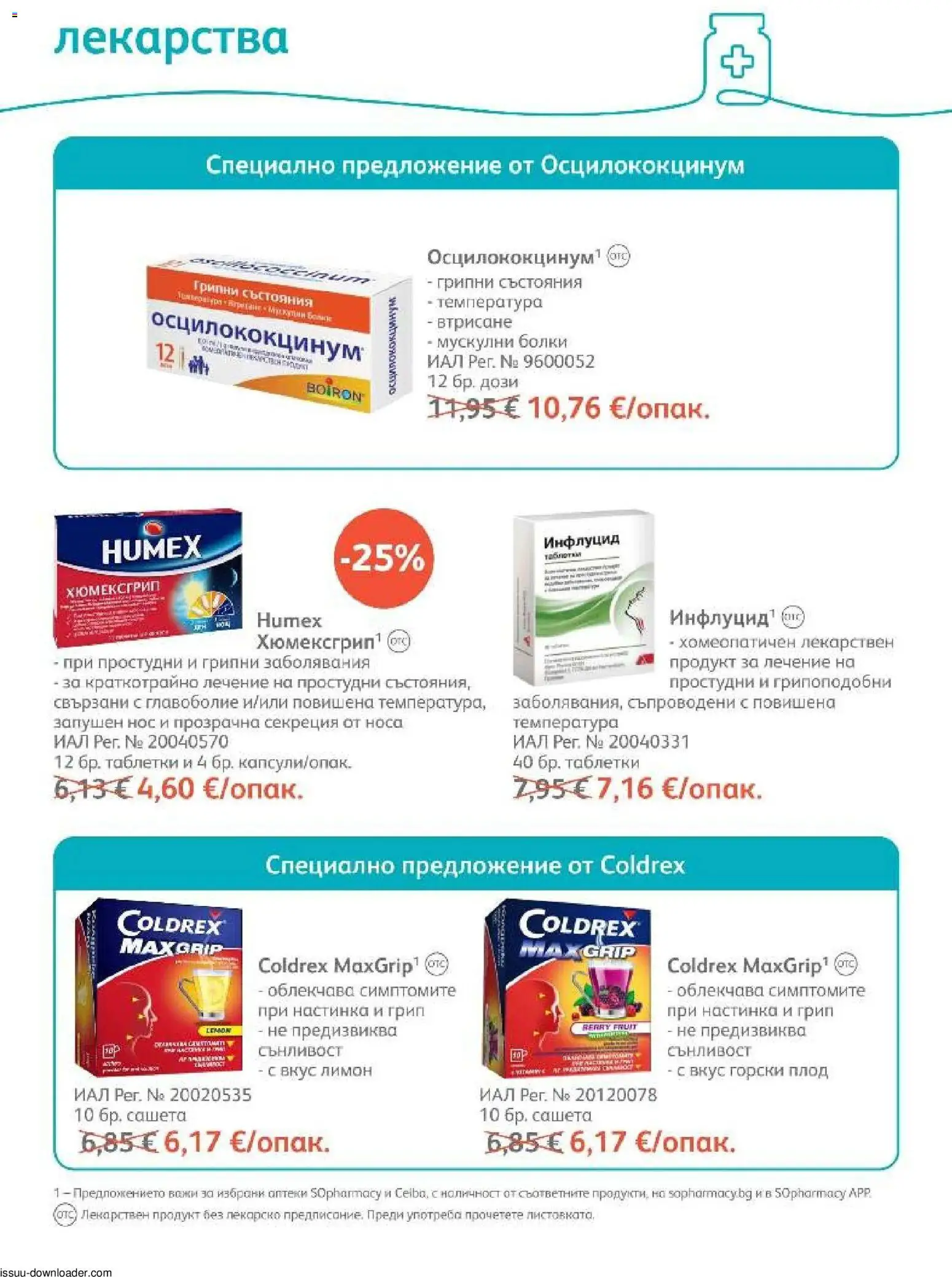 {H1} | Страница: 50 | Продукти: Таблетки, Лекарства, Лимон