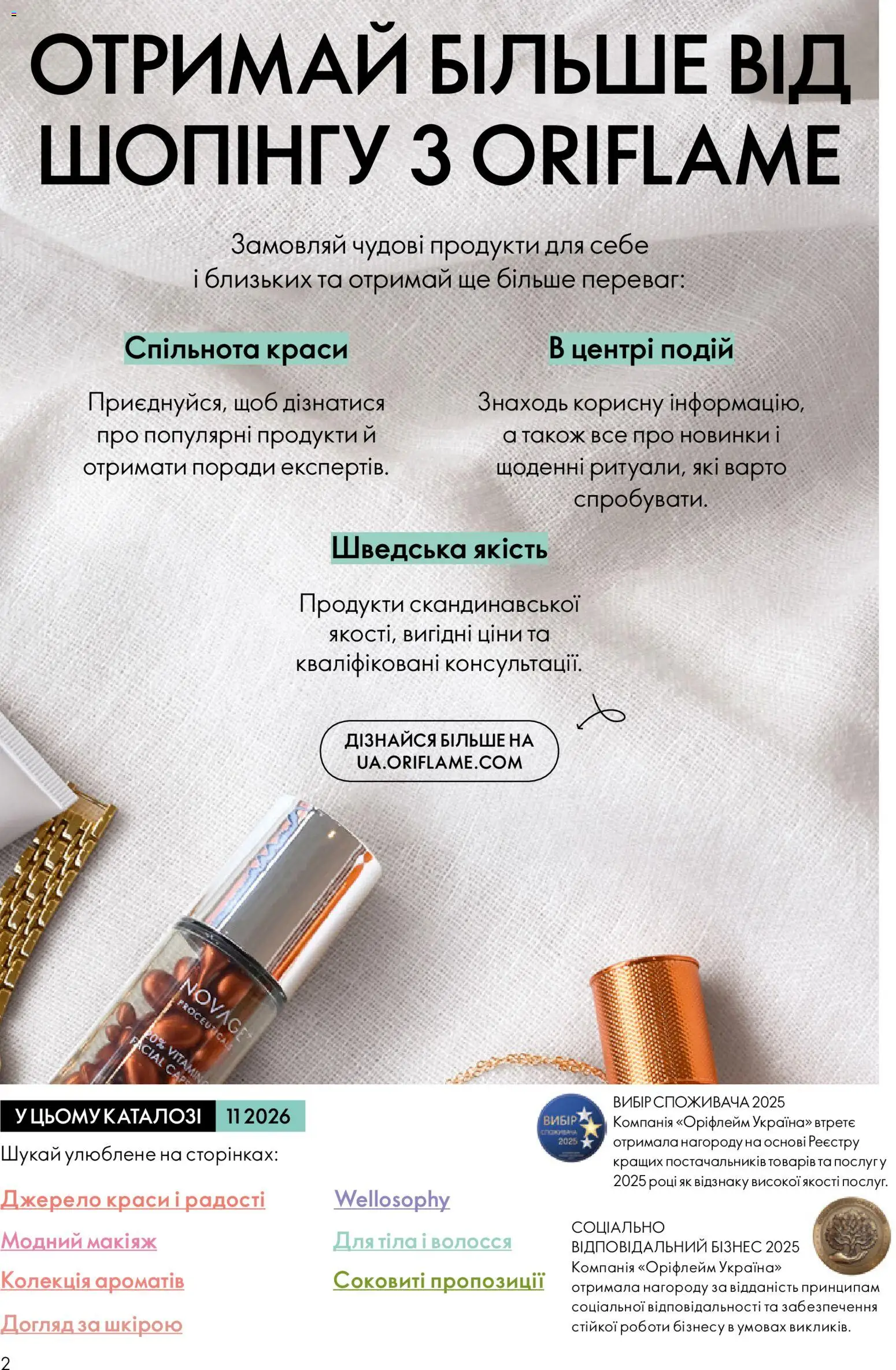 Oriflame Kаталог - дійснийкції з 02.08.2026 | Сторінка: 2