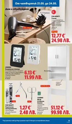 Преглед на Лидл Cедмична брошура - Офертите са валидни от 18.05.2026 | Страница: 51 | Продукти: Сешоар, Шкаф