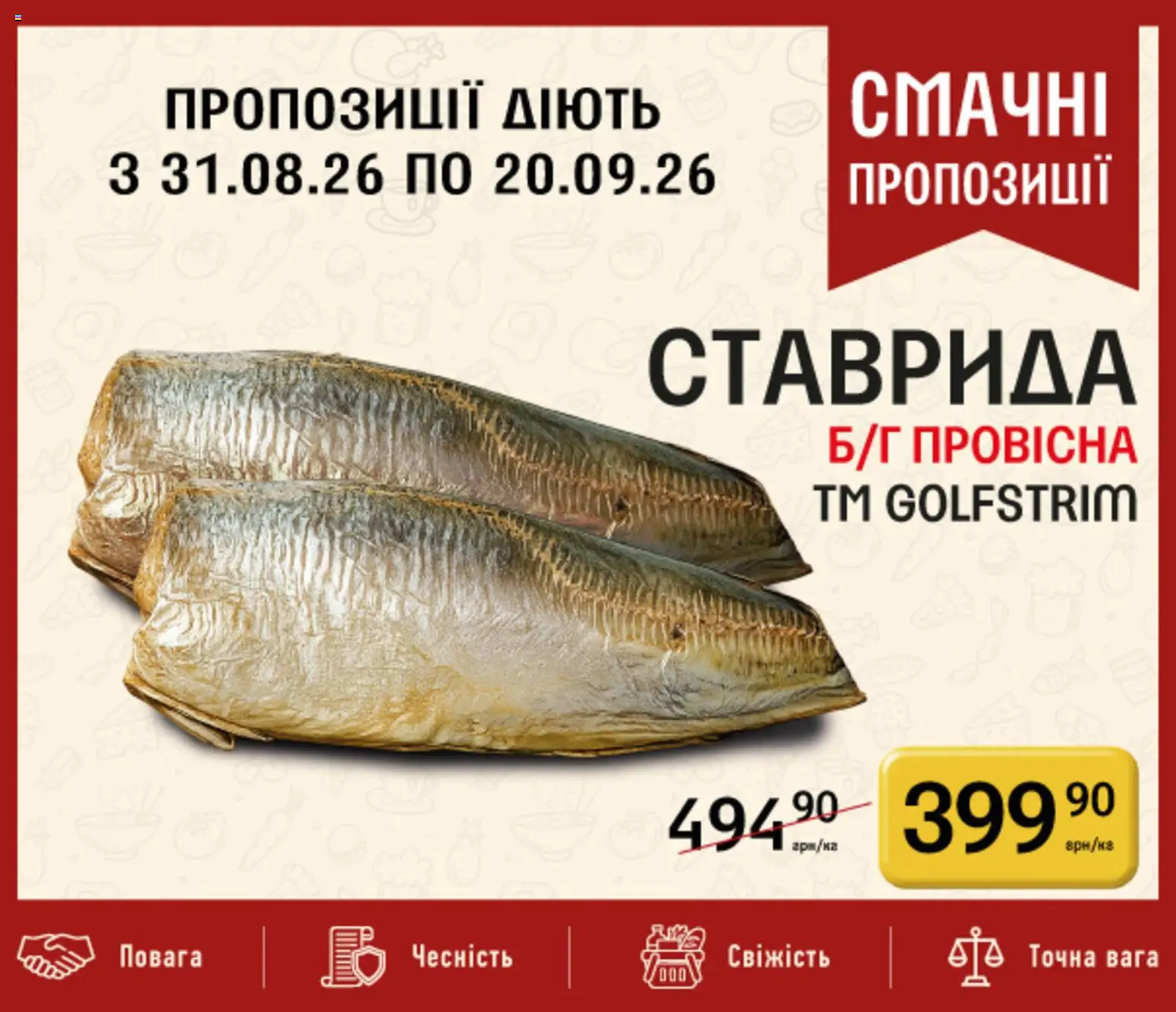 Петриківка Kаталог - дійснийкції з 31.08.2026 | Сторінка: 14