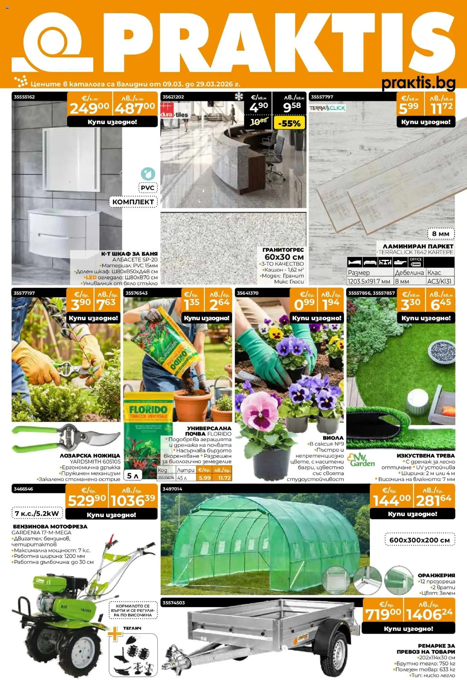 {H1} | Страница: 1 | Продукти: Изкуствена трева, Умивалник, Баня, Огледало